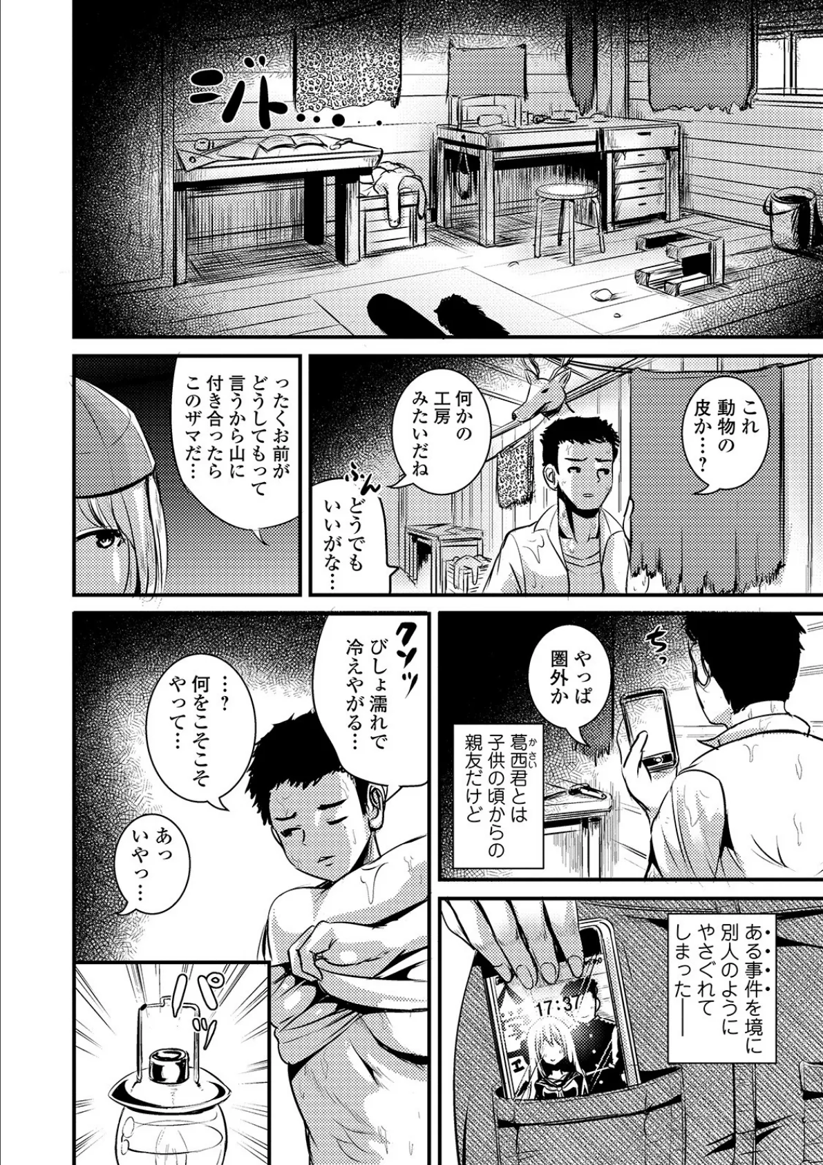 WEB版メスイキ！！にょたいか遊戯 Vol.03 14ページ