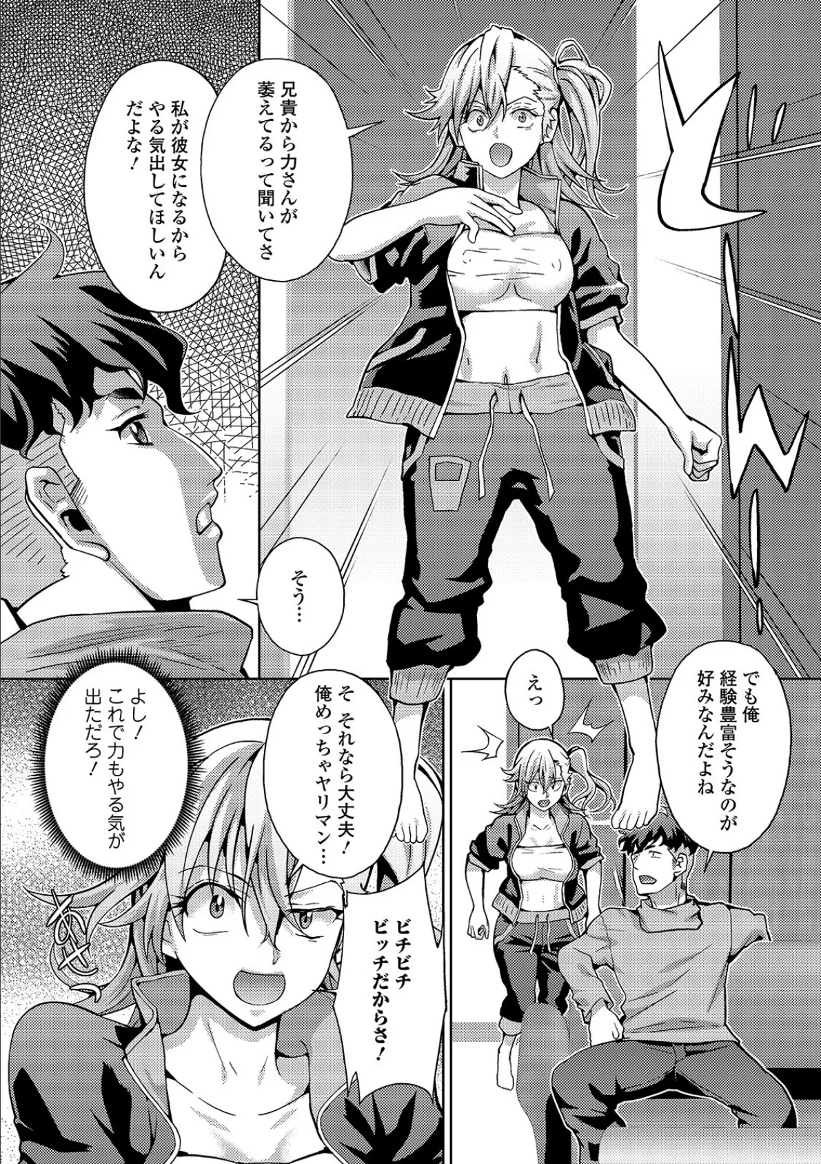 WEB版メスイキ!!にょたいか遊戯 Vol.03 6ページ