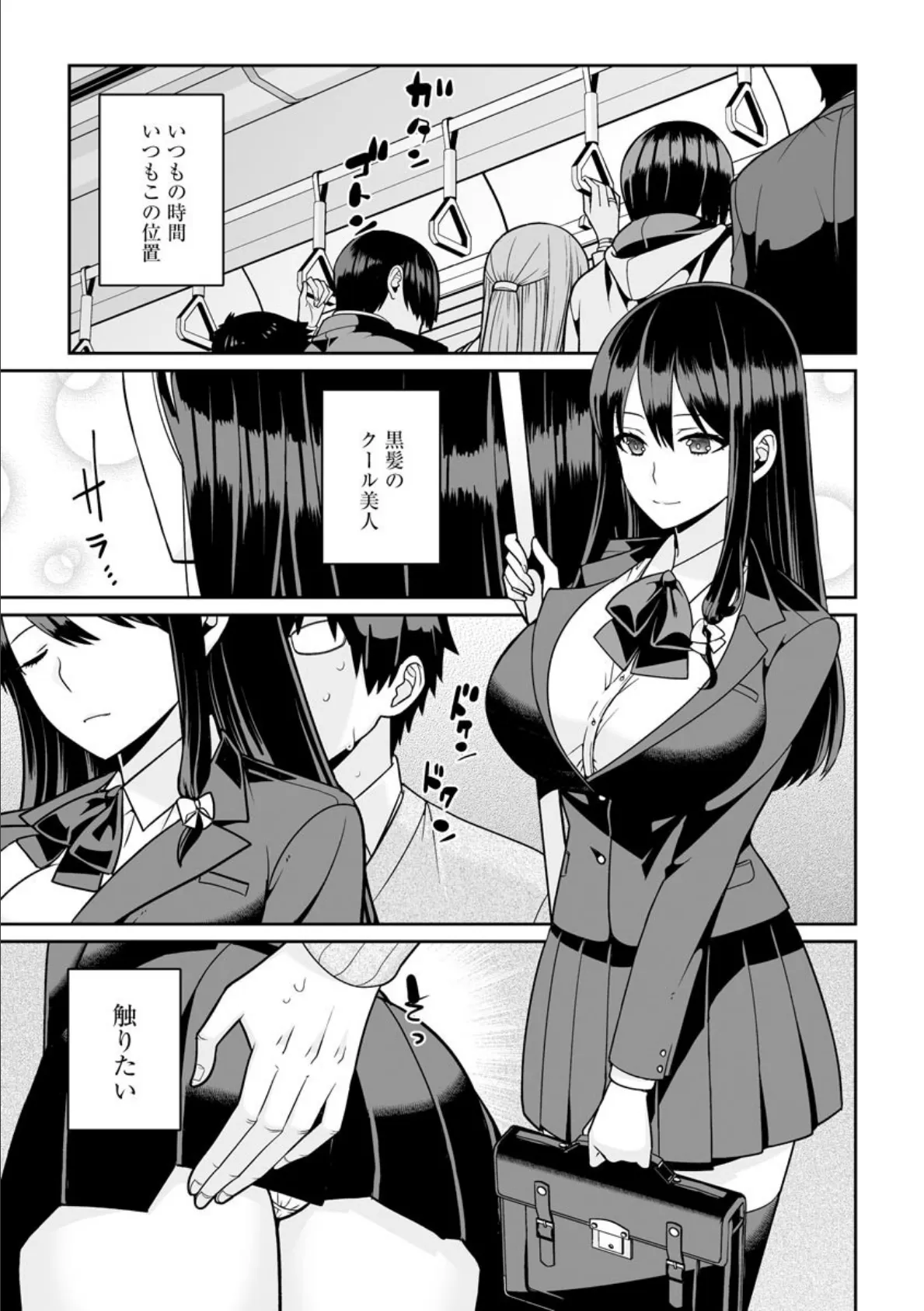 快速! サディスティックトレイン 2ページ