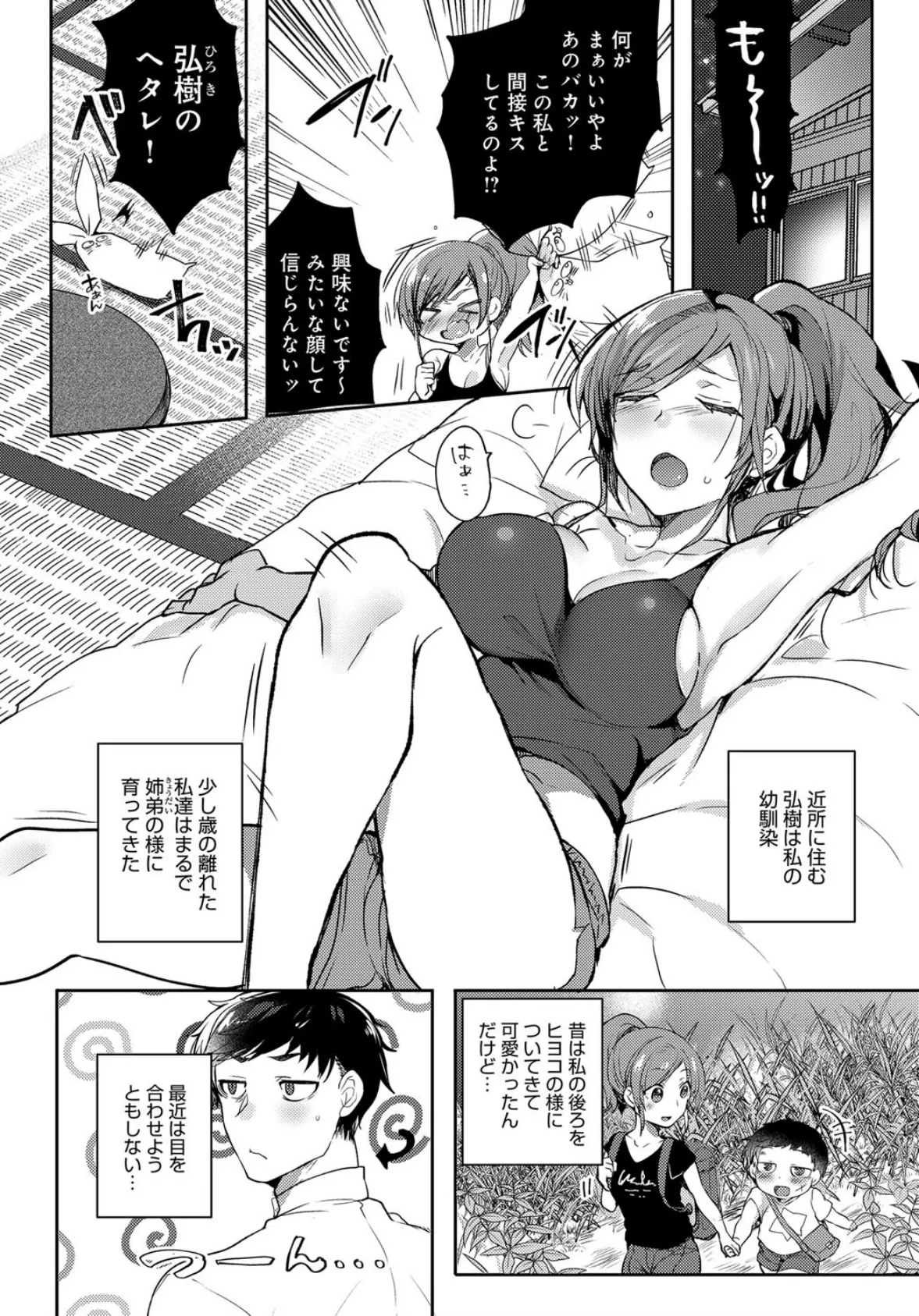 Look me!!! 4ページ