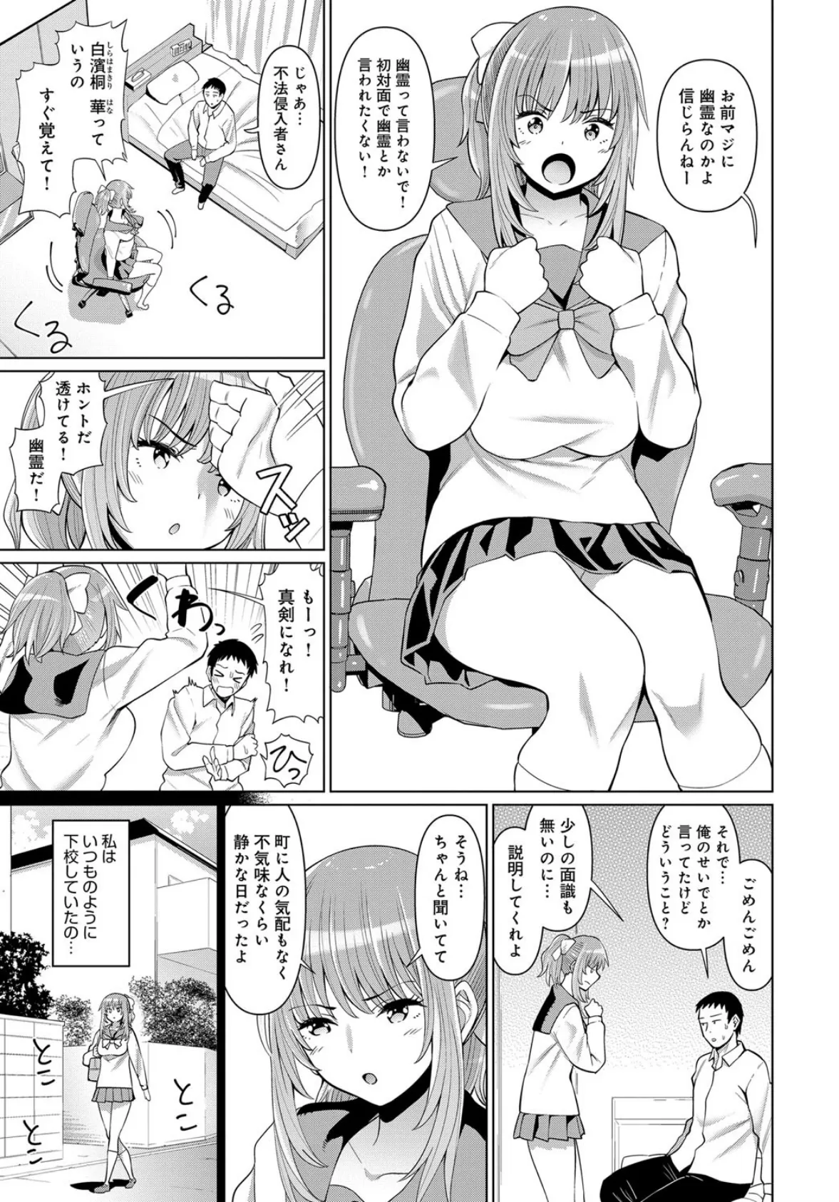 衝撃!俺の部屋にJK幽霊が!? 3ページ