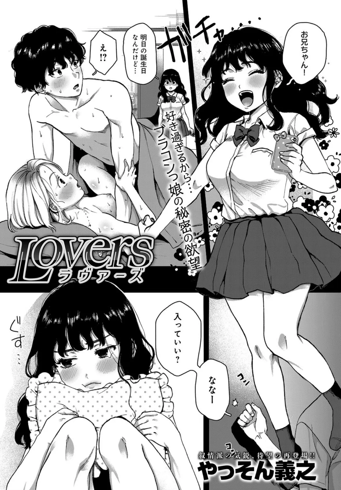 Lovers 1ページ
