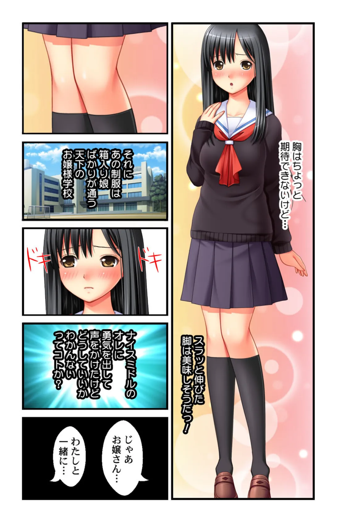 お嬢様JKに性教育ぅ!〜中年オヤジのエロ技ねっとりH指導〜【合本版】 7ページ