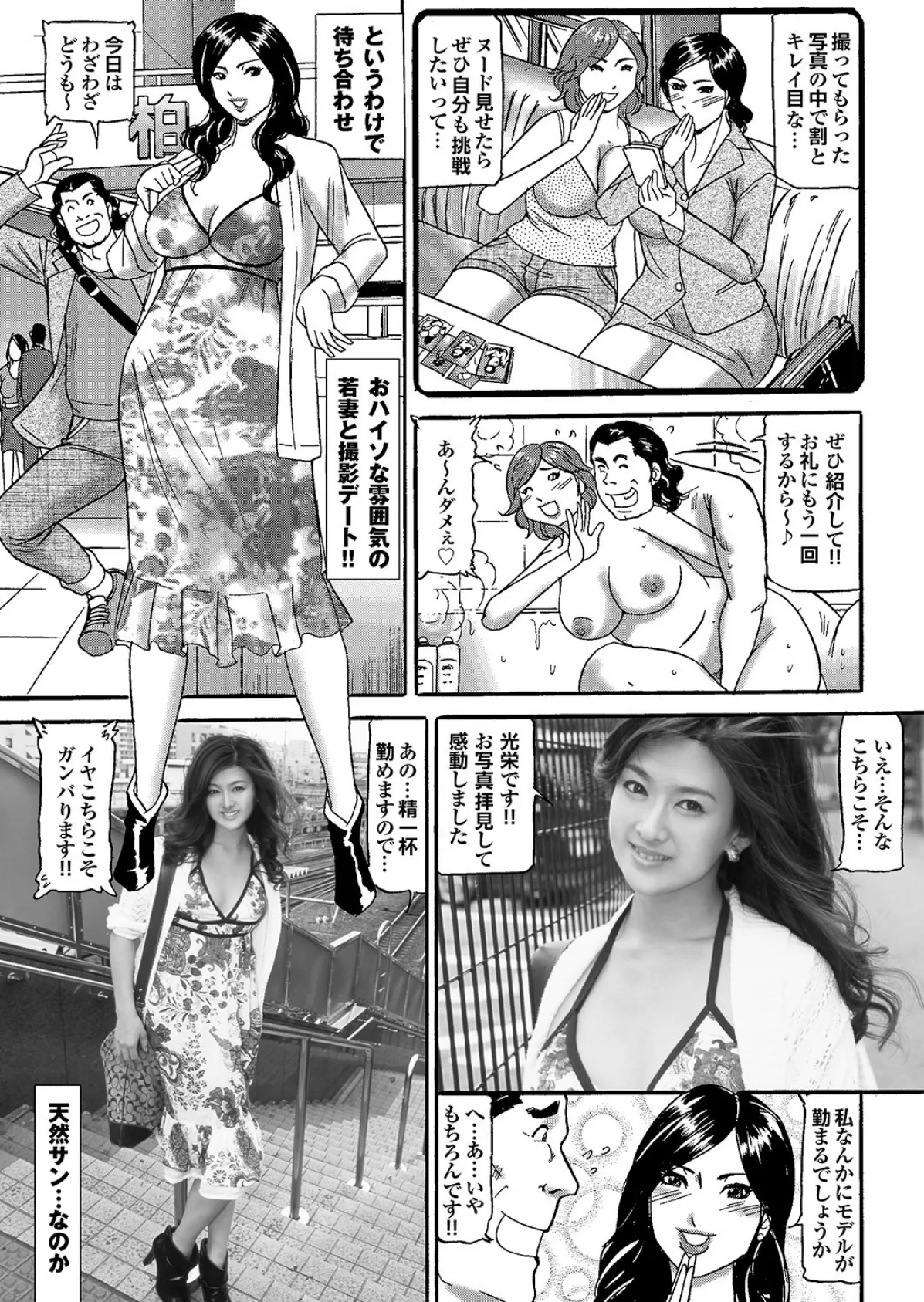 牝妻LIVE File.02 写真合体コミック素人ハメ撮り現場報告 15ページ
