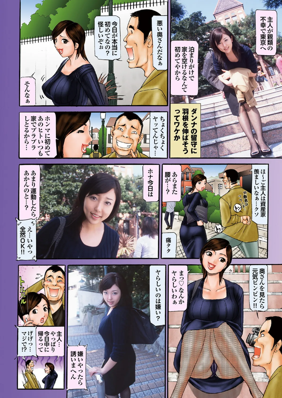 牝妻LIVE File.02 写真合体コミック素人ハメ撮り現場報告 6ページ