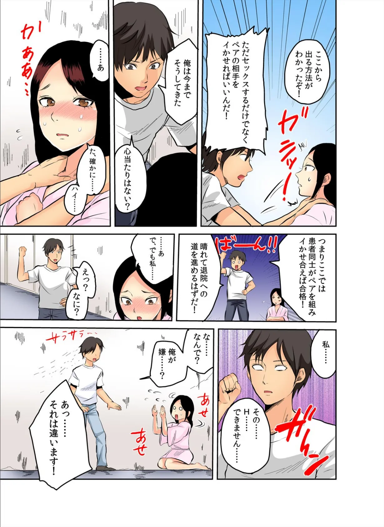 病院・性感・フルコース!俺のチン○に火がついた!【フルカラー】 (2) 5ページ