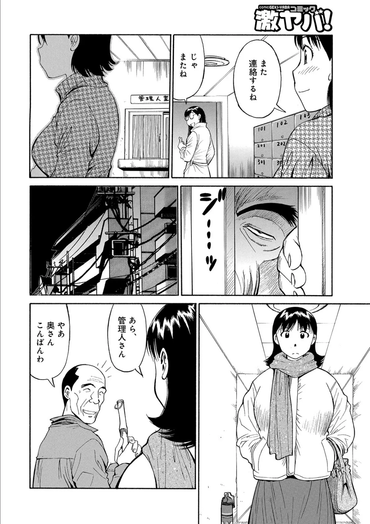 WEB版コミック激ヤバ! vol.128 33ページ