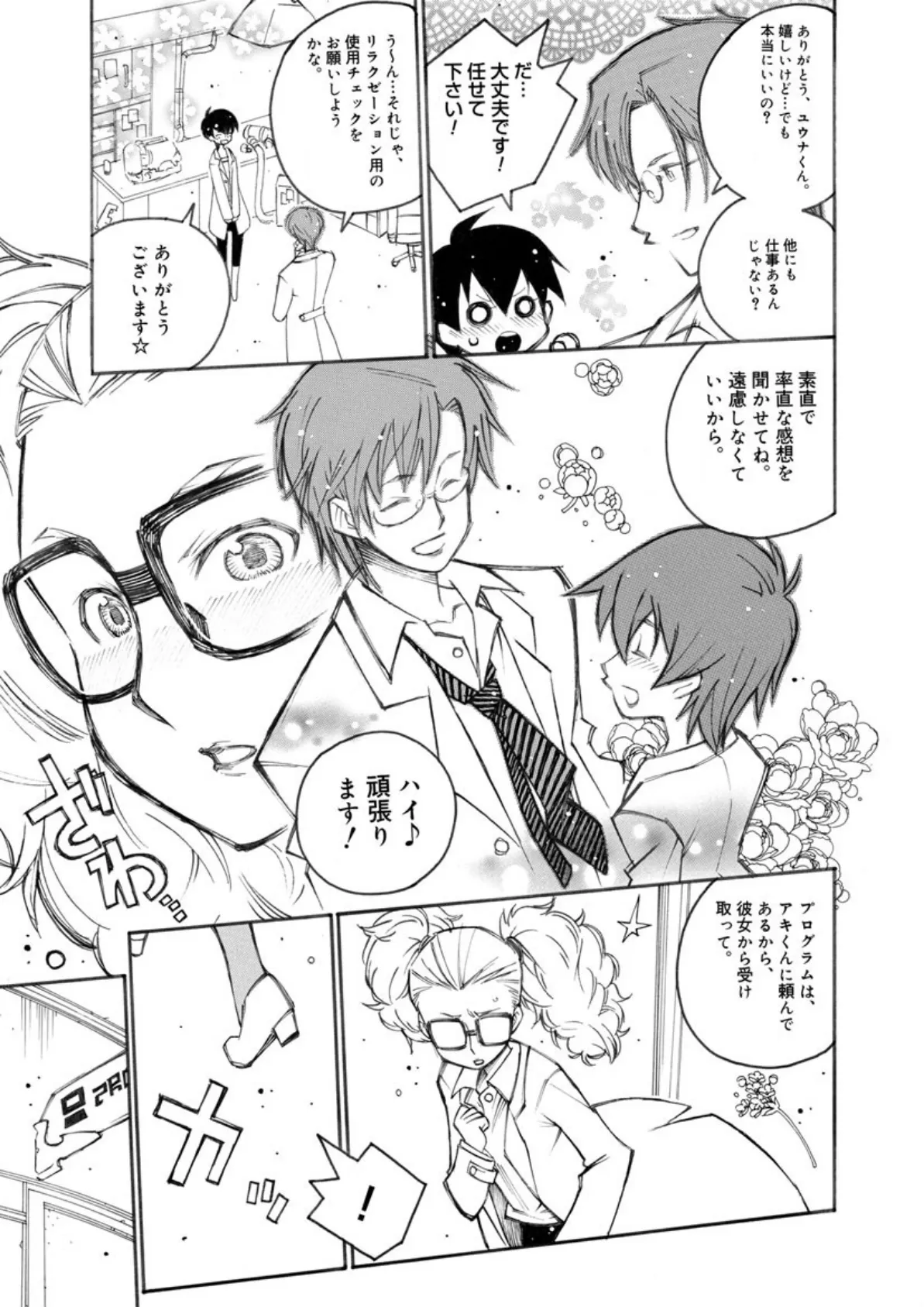 SABUROH初期短編集「やさしくしないで」 (2) 5ページ