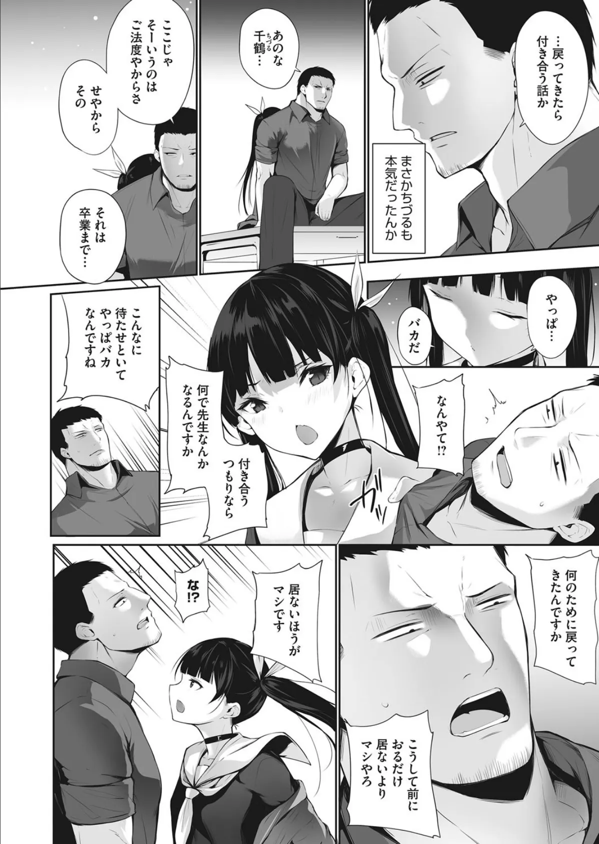 Give me your word! 4ページ