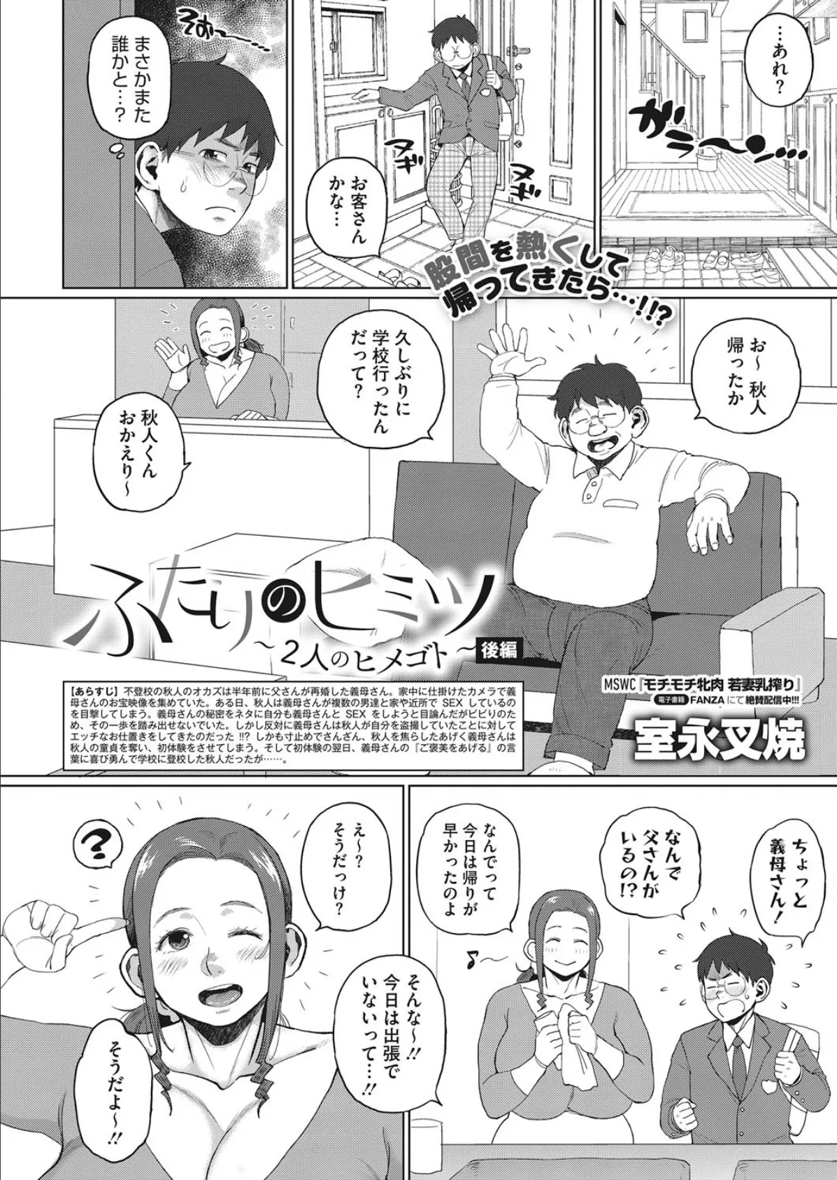 ふたりのヒミツ(後編)〜2人のヒメゴト〜 2ページ