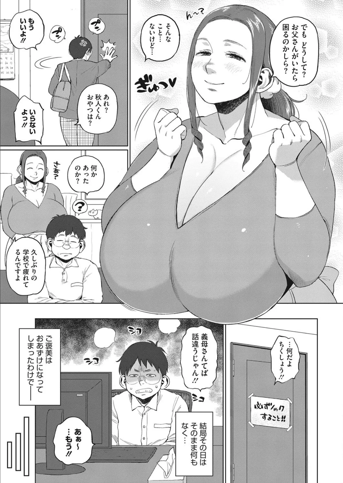 ふたりのヒミツ(後編)〜2人のヒメゴト〜 3ページ