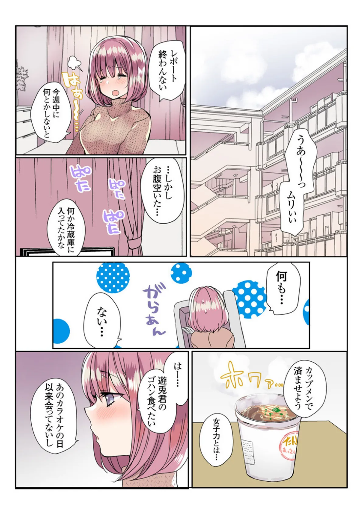 ヤンデレ彼氏とイケないエッチ〜嫉妬とピストンが止まらない!?〜 3巻 3ページ