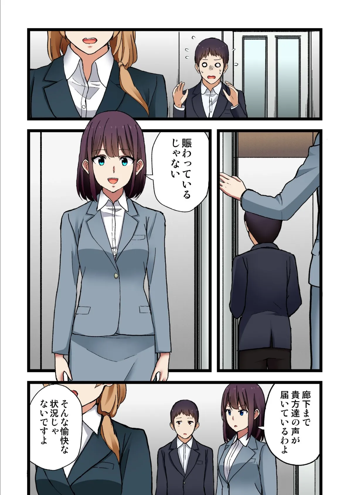 これ、挿入ってる…!?話題の着ぐるみでラッキースケベ 08 5ページ