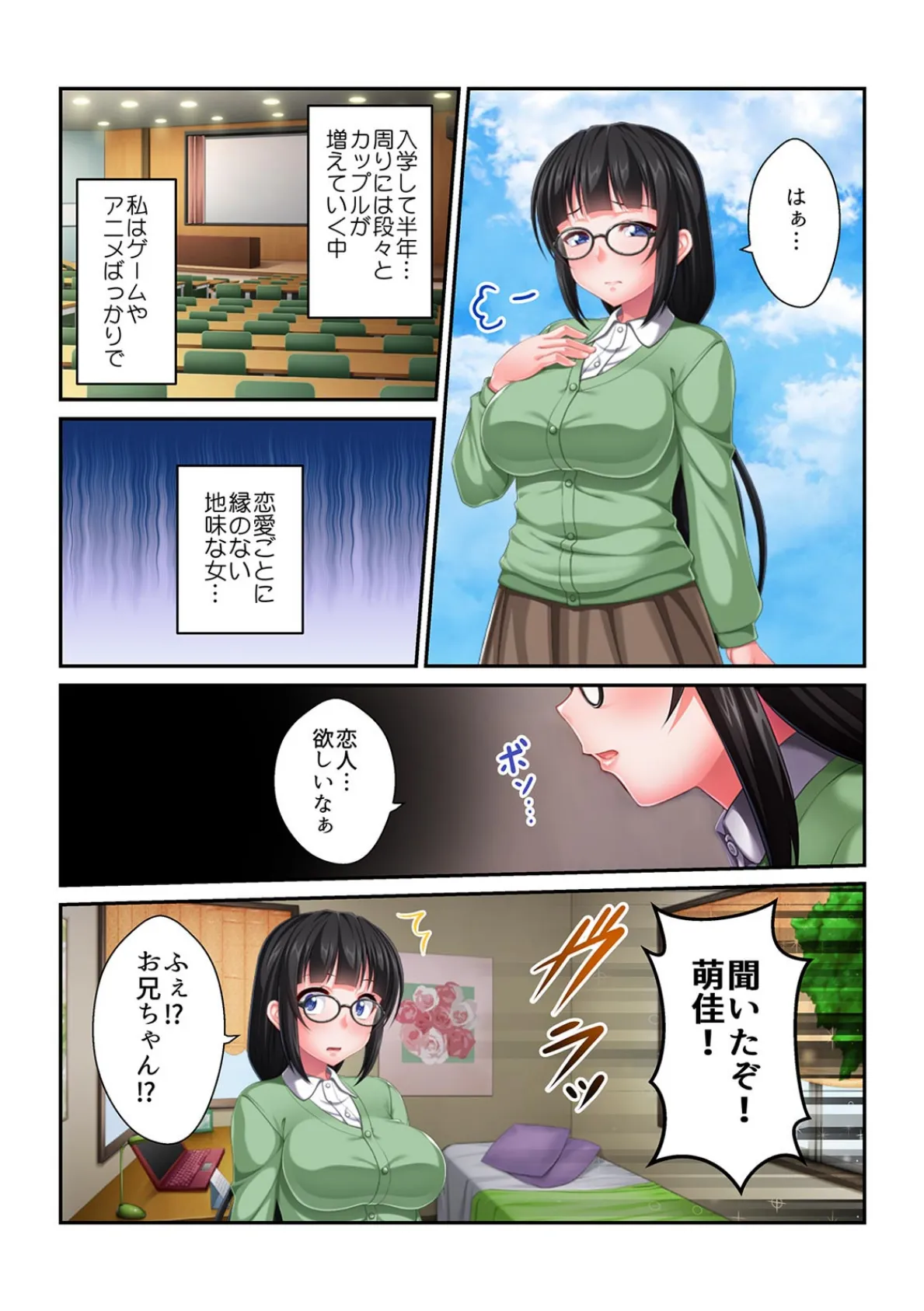 「お兄ちゃん…ココにアレって本当に挿入るの?」無知な義妹とエロむちSEX練習【フルカラー】 3ページ