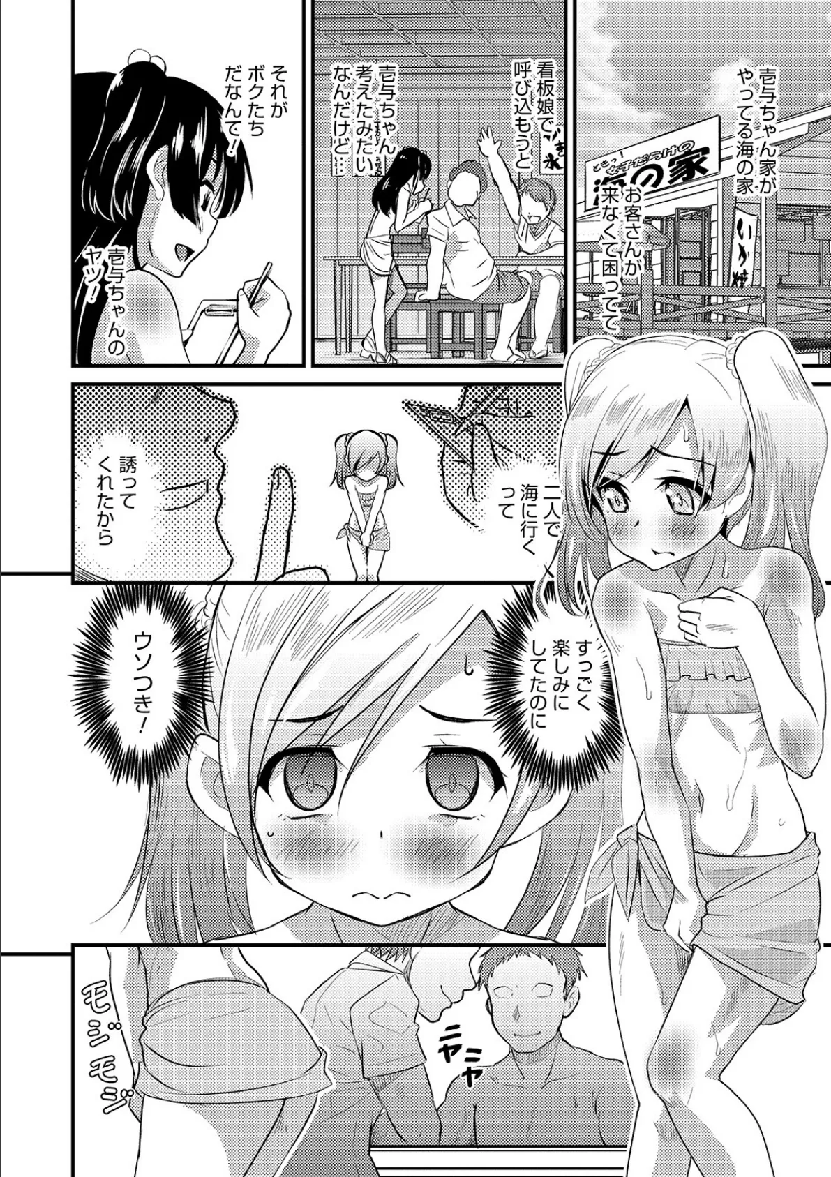 うぇーい!ダマされてめちゃサマーバイト 2ページ