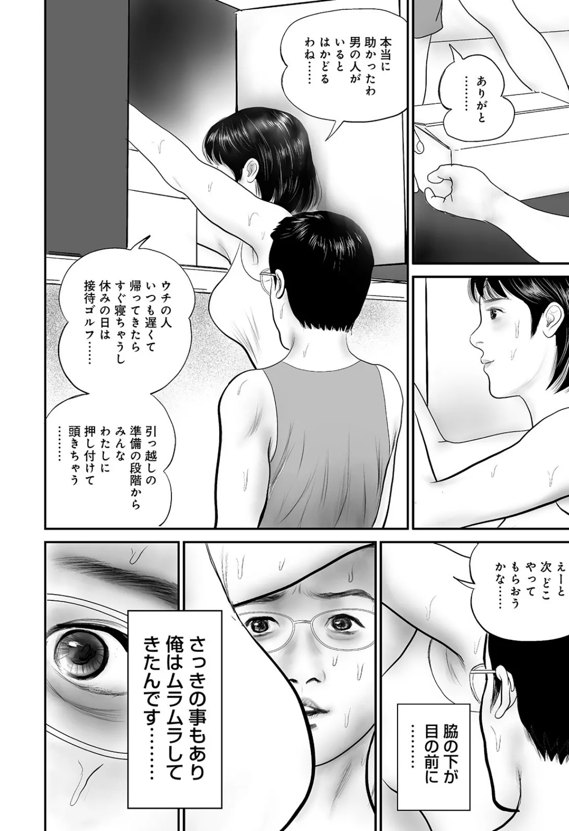 隣の美人妻が激しいエッチ! 10ページ