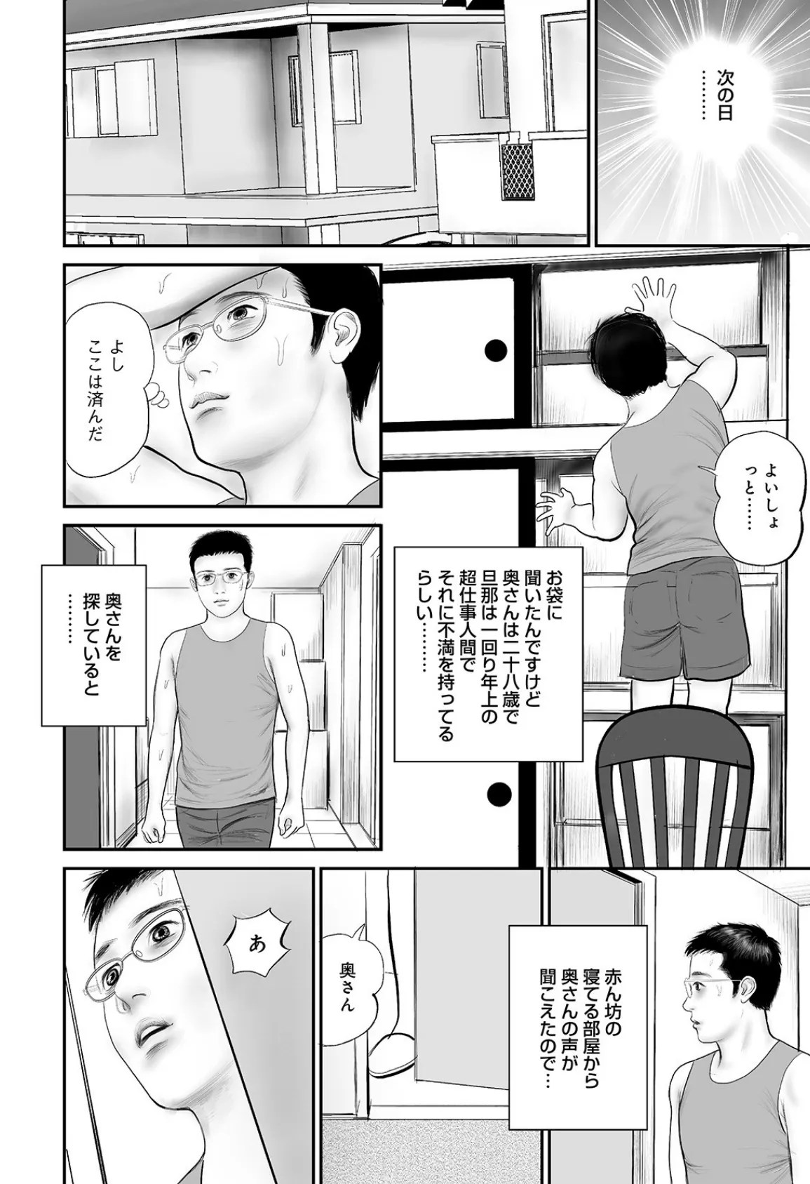 隣の美人妻が激しいエッチ! 8ページ