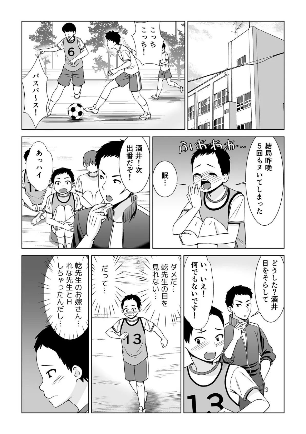 先生のいやらしい穴で童貞卒業させてよ〜新婚なのに欲求不満なんでしょ? (2) 7ページ