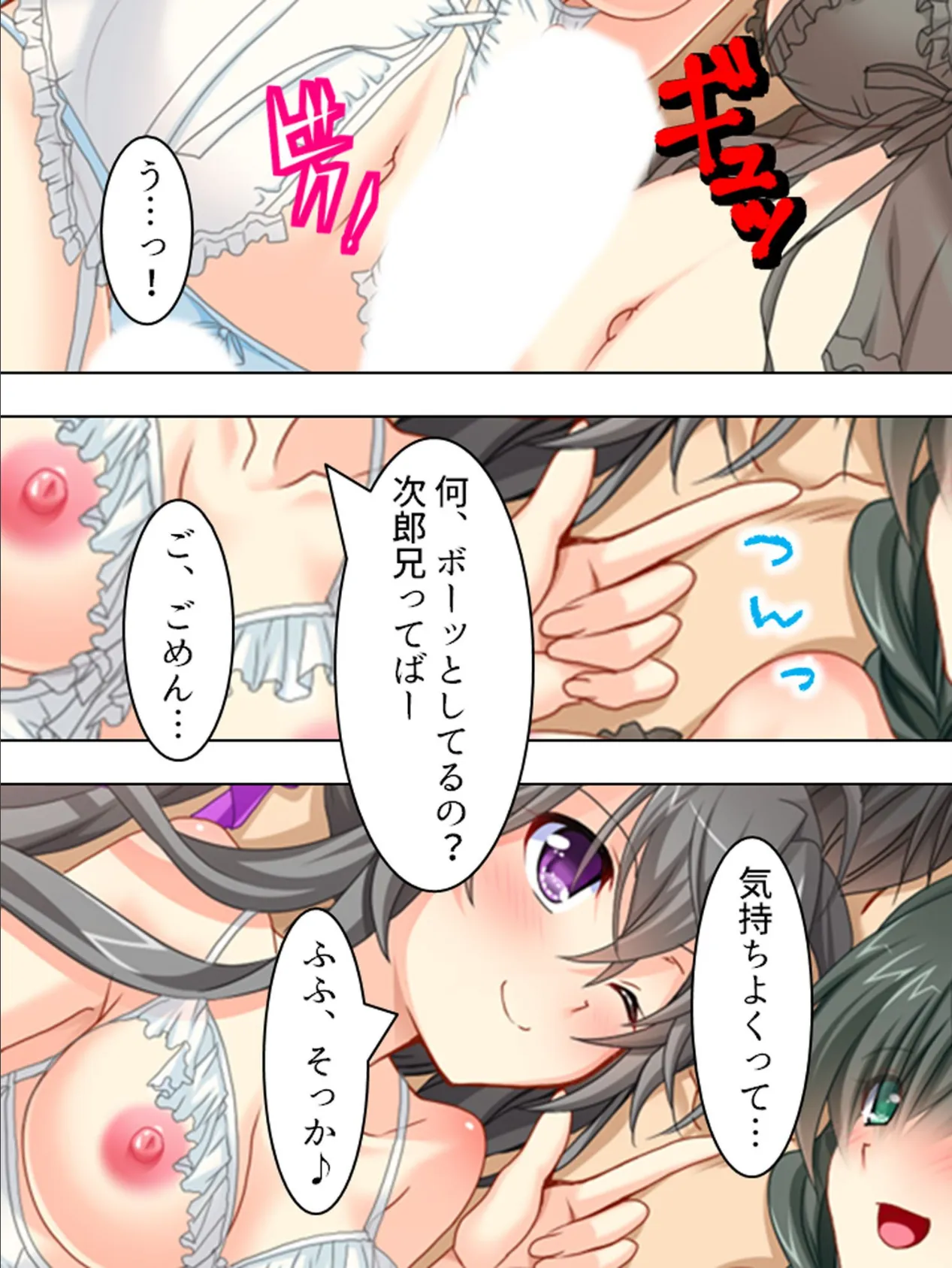 【新装版】超VR!?エロゲーからヤンデレ姉妹が飛び出した! (単話) 最終話 7ページ