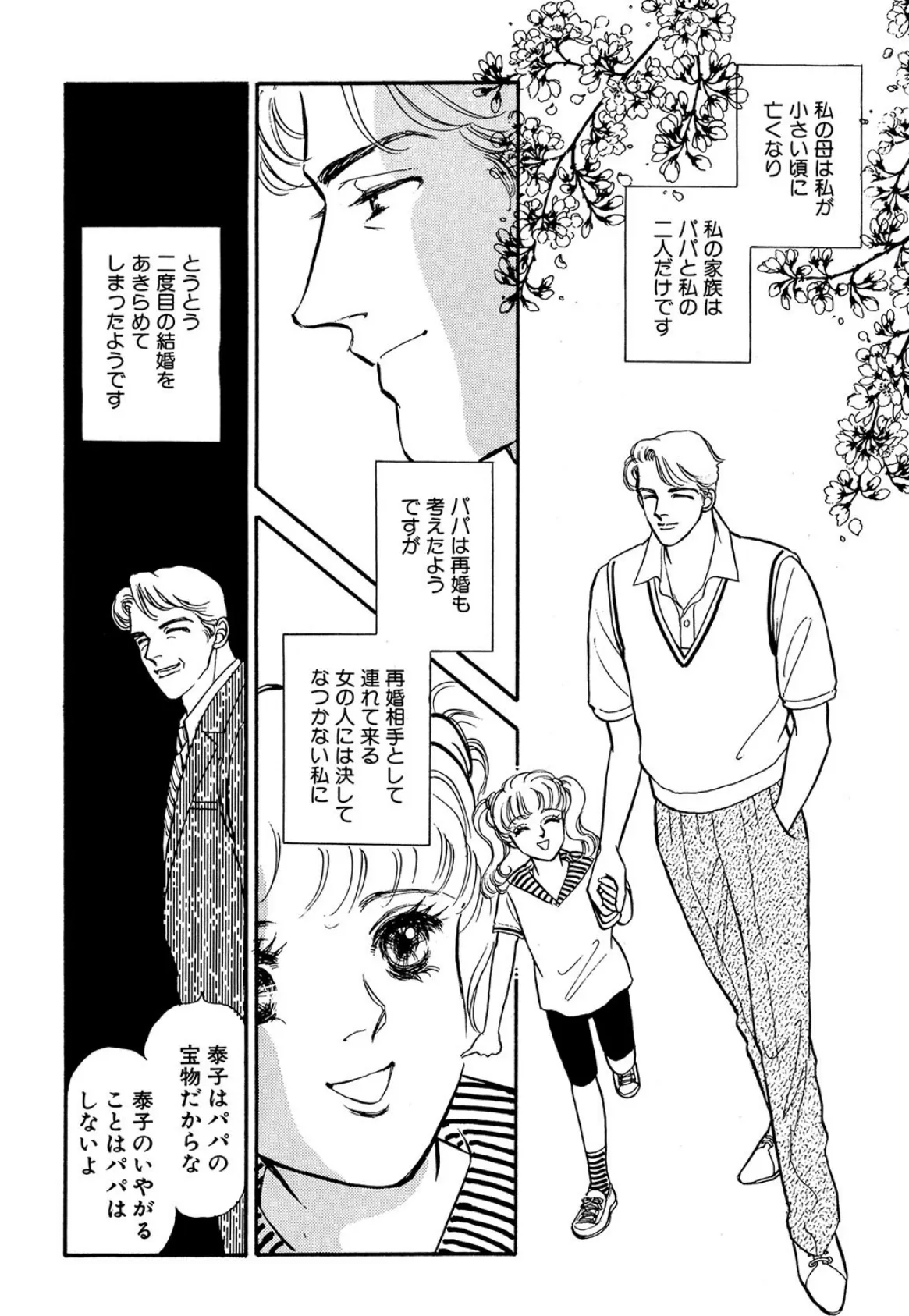 もう子供じゃない! 2ページ