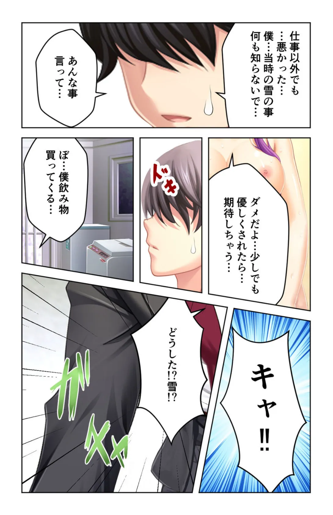 これは夢!?毎日オカズにしていた先輩のナカに… 第4巻 4ページ