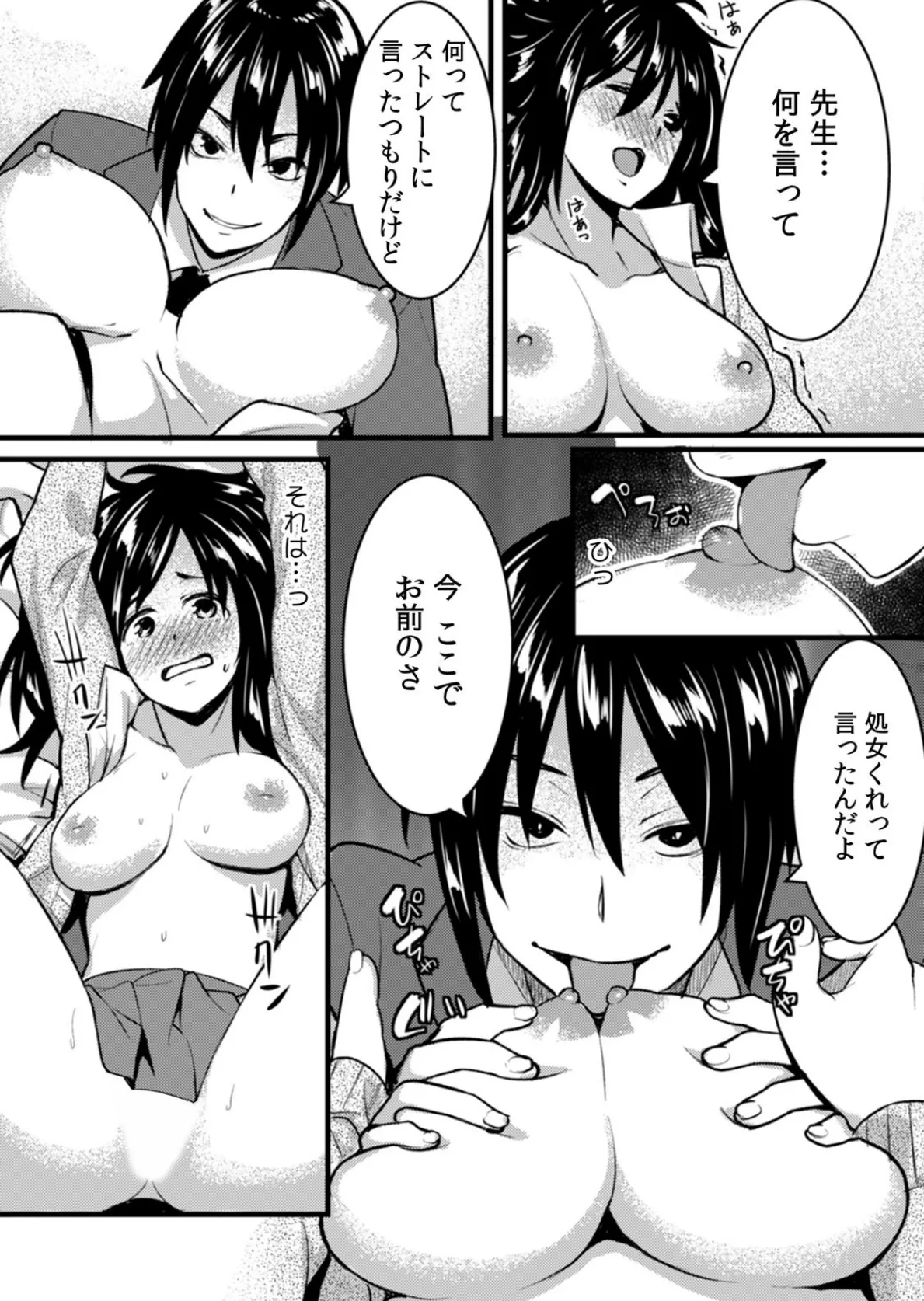 イッても止まらない絶倫教師と痴●SEX〜我慢できずに満員電車で漏れる喘ぎ声〜 (3) 3ページ