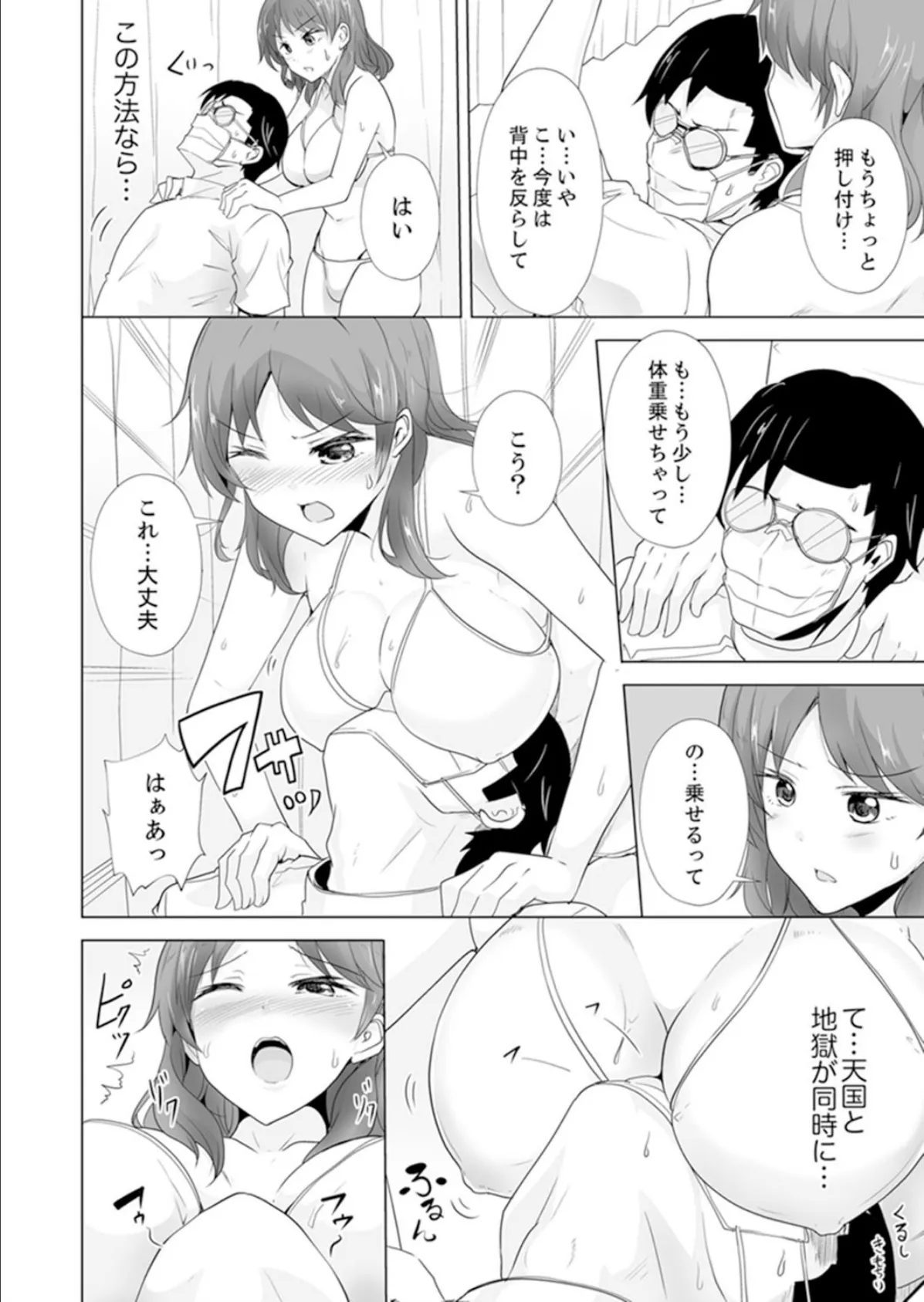 奥のコリまで刺激!会社の同僚にエロマッサージしたら…「イクっ!」 12 4ページ