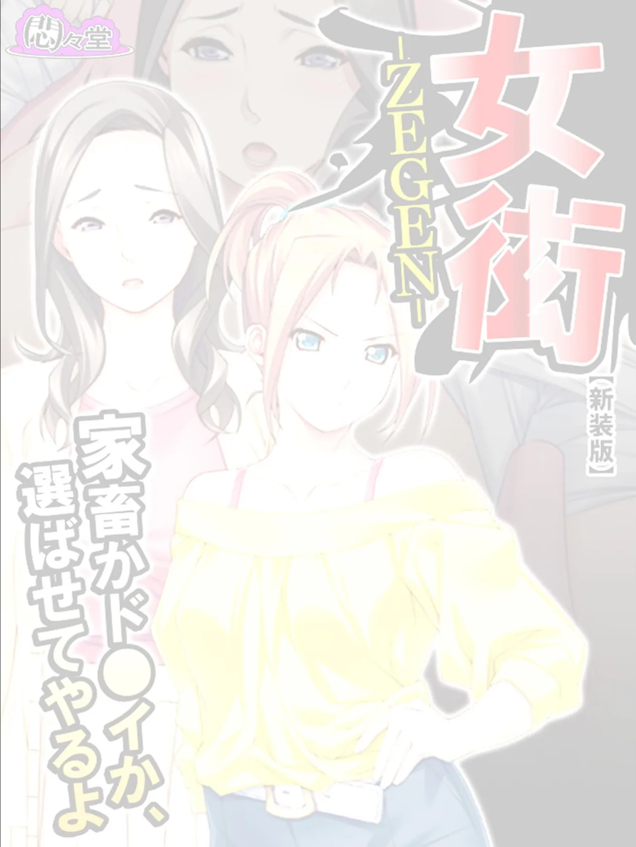 【新装版】女衒 〜家畜かド●イか、選ばせてやるよ〜 (単話) 最終話 2ページ