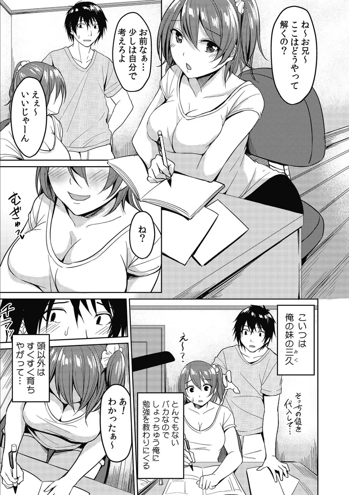 妹がエロすぎるので、ナカでイっちゃいました! 5ページ