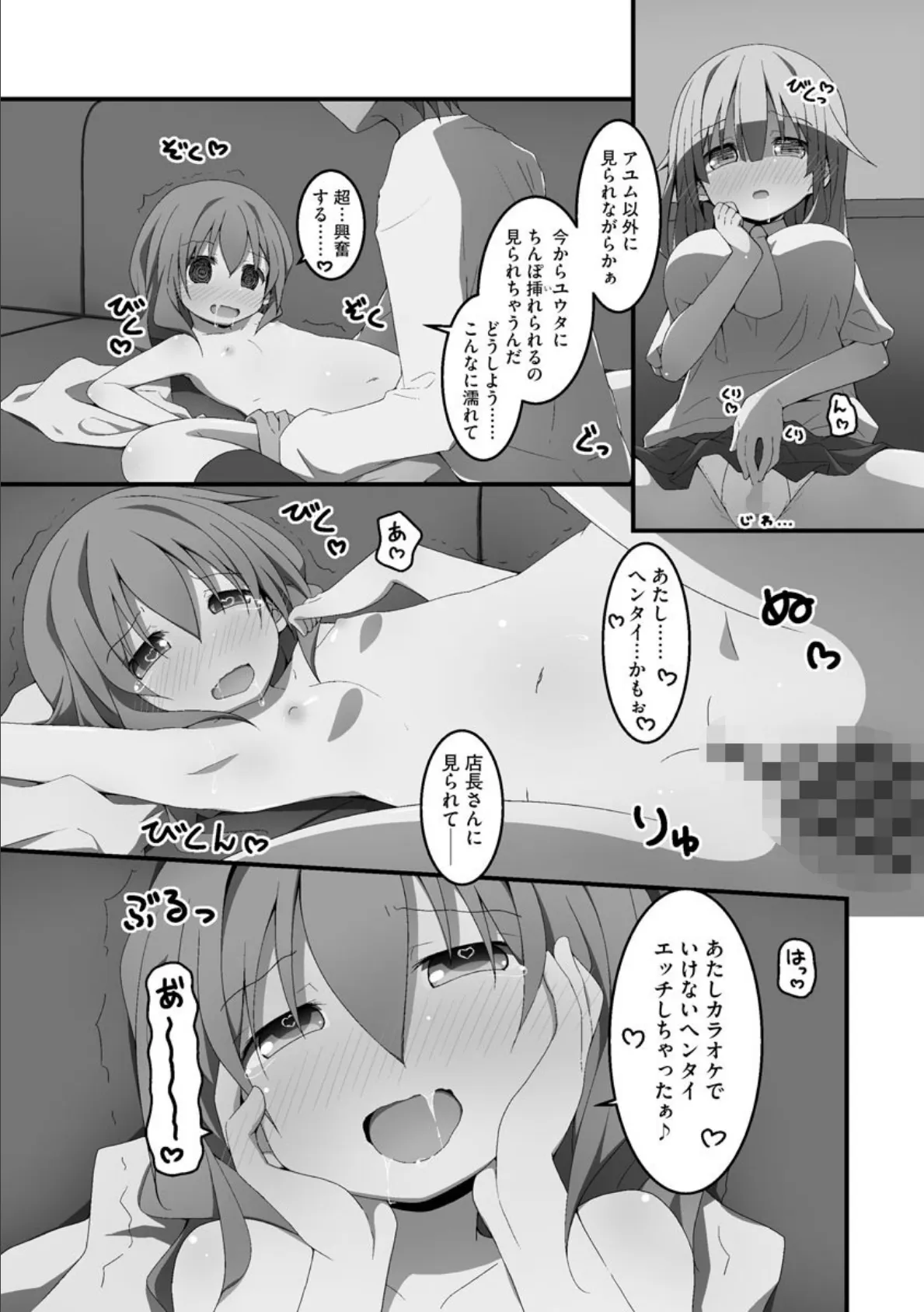 公開ハーレムセックス 〜彼氏じゃなくてもいいですか?〜 11ページ