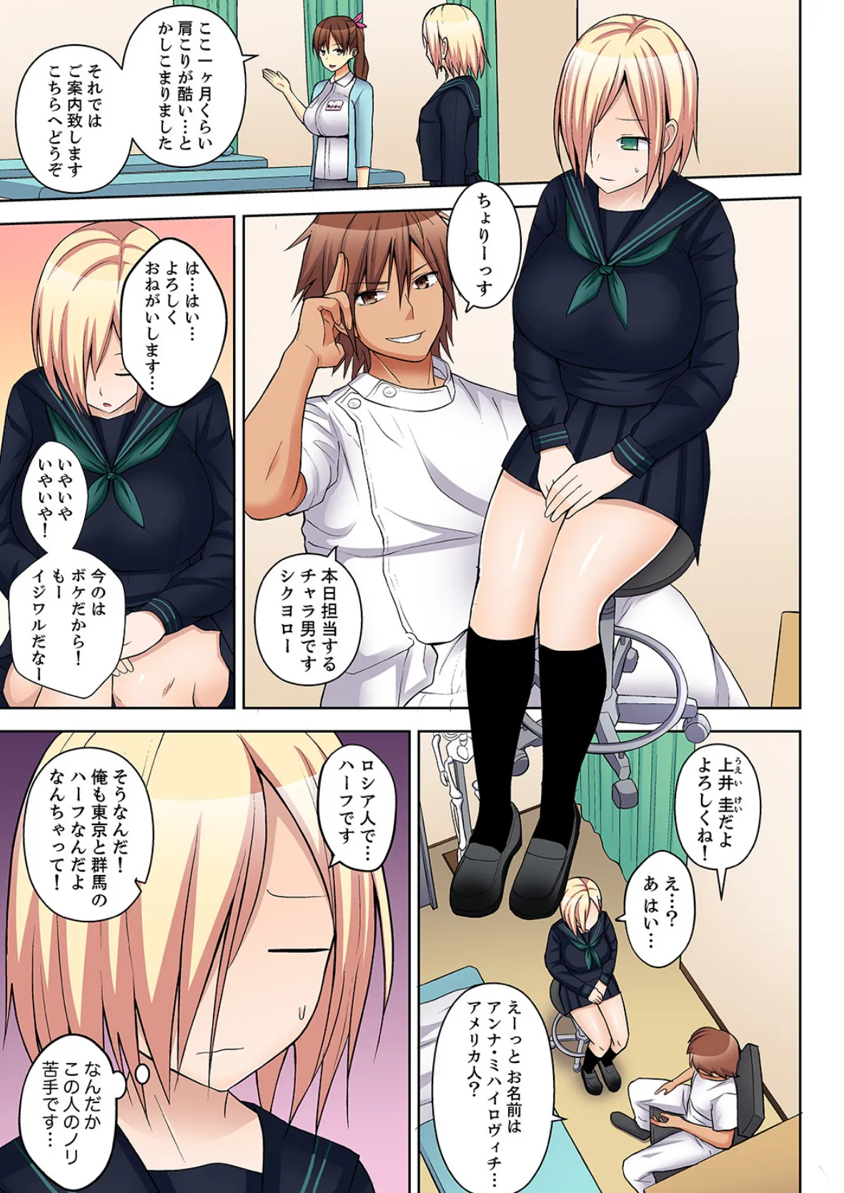 マッサージでイクとこ見られちゃう!下着を脱がされビクビク汗だく挿入【合本版】 2 3ページ