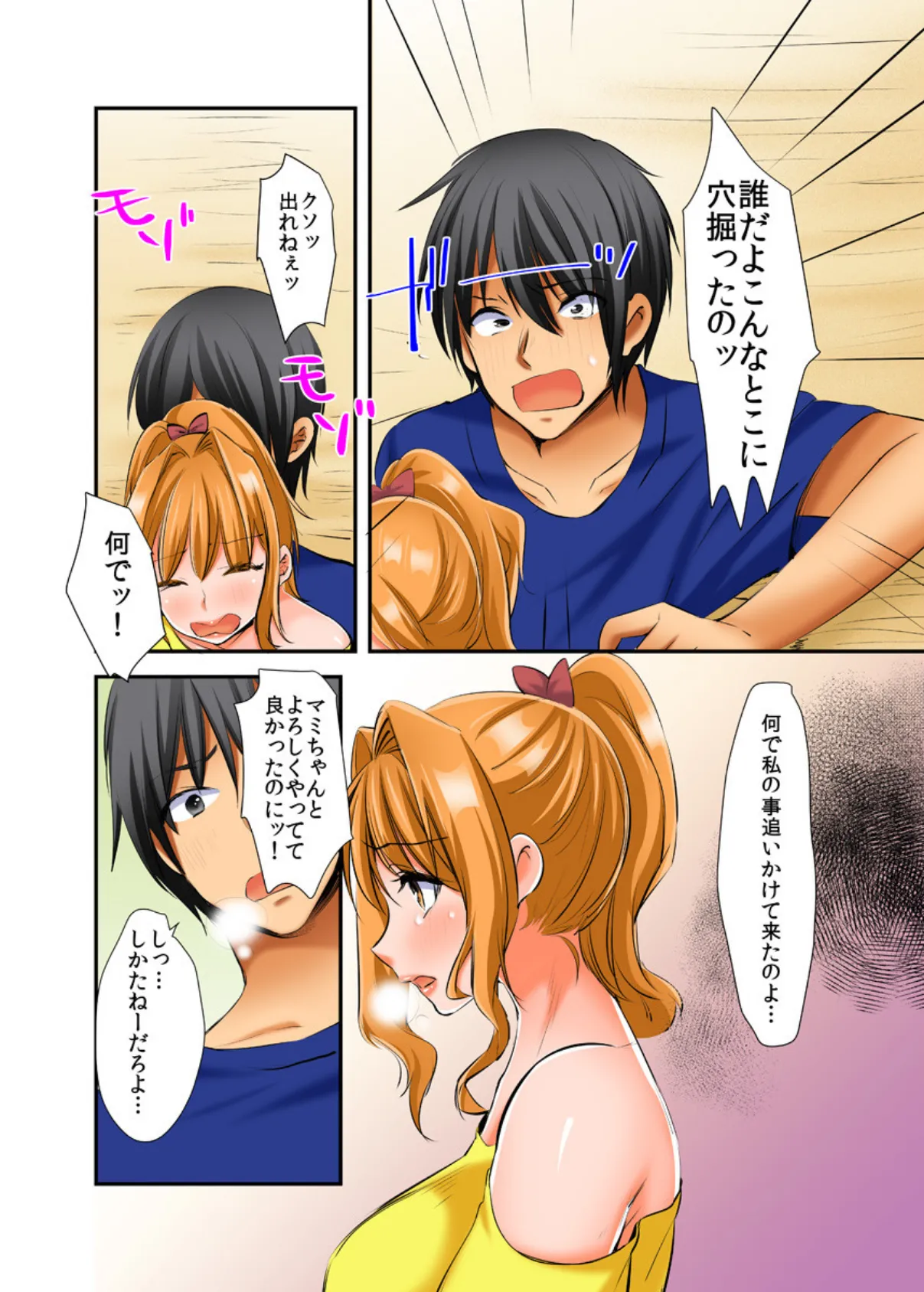 密着しすぎて挿入っちゃう…バイト中に幼馴染に生ハメえっち!(フルカラー) 3 6ページ