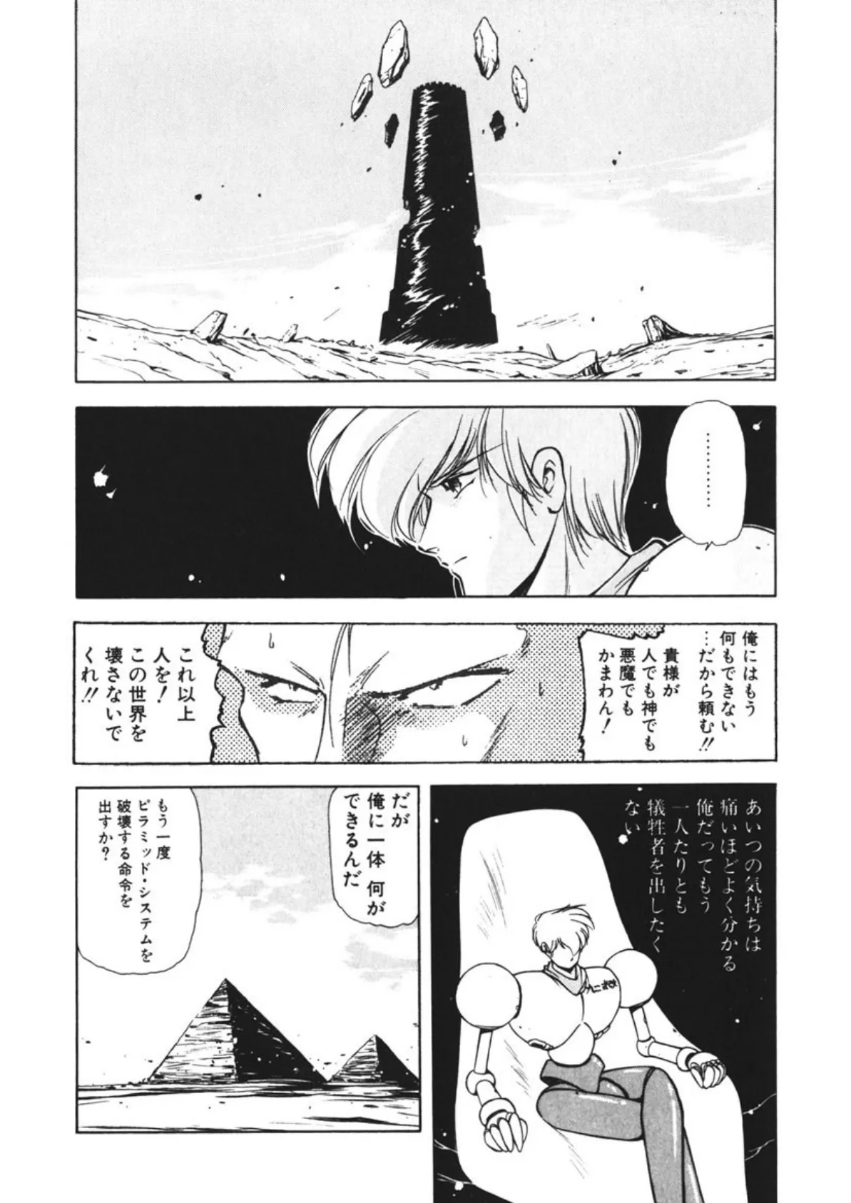 LUNATIC NIGHT (3) 6ページ