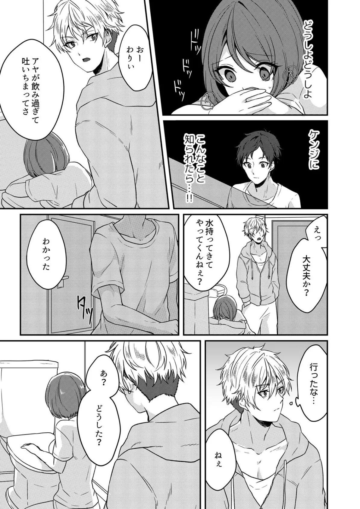 ピンクのアレでぶるぶるイカせて!〜初イキは雑魚寝中に… (2) 3ページ