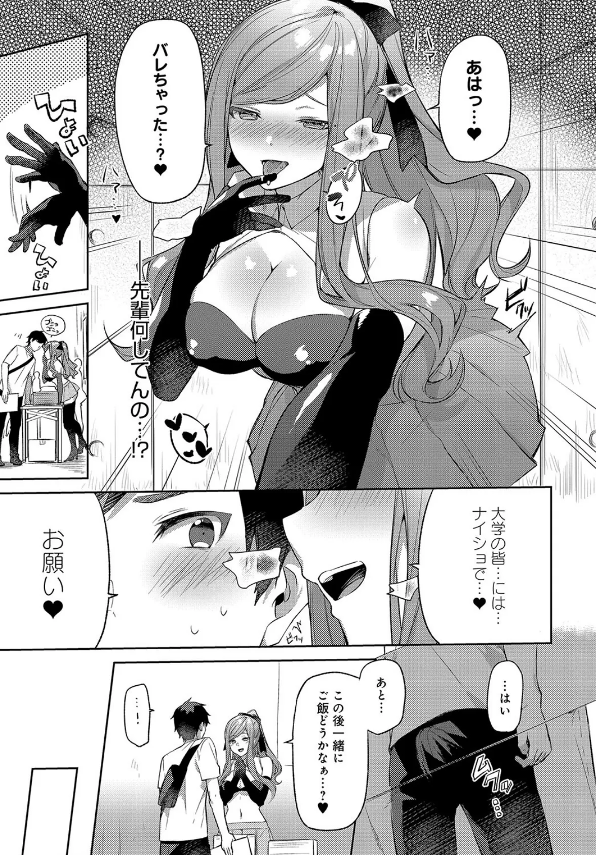 コスプレイヤー先輩の秘密っ! 5ページ