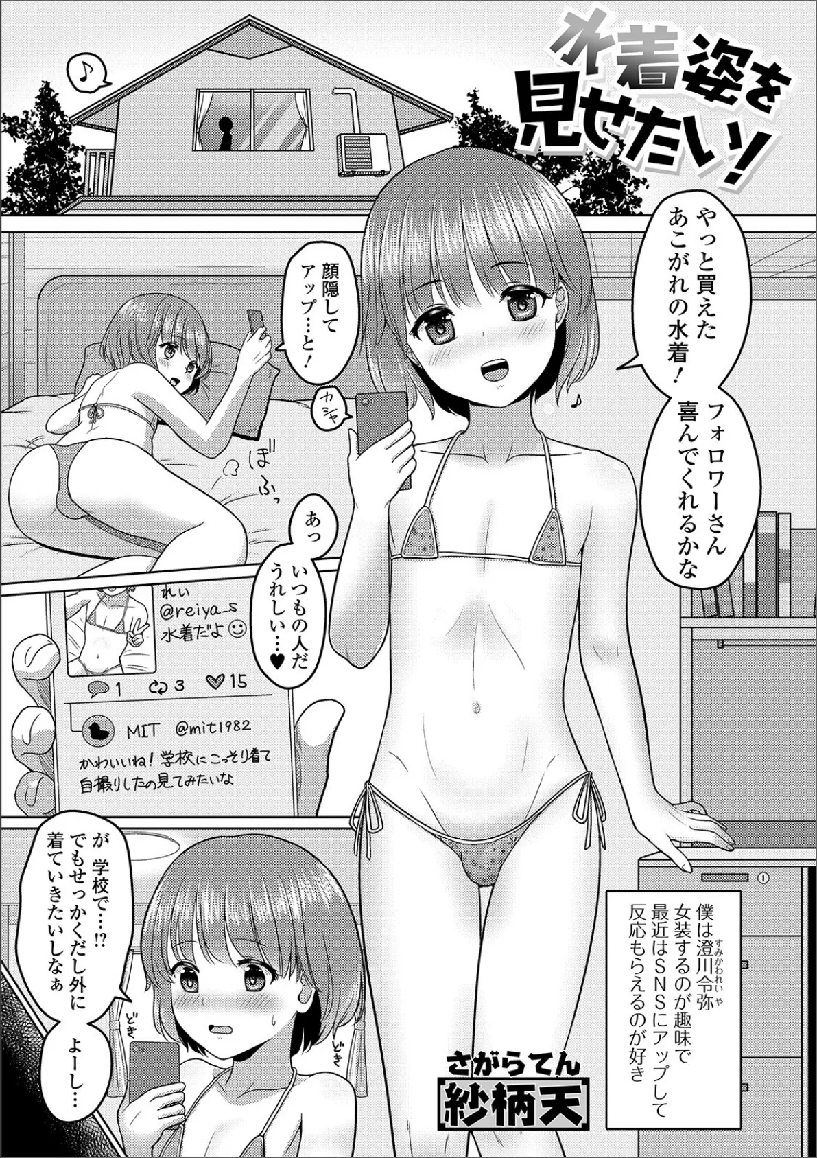 月刊Web男の娘・れくしょんッ!S Vol.41 19ページ