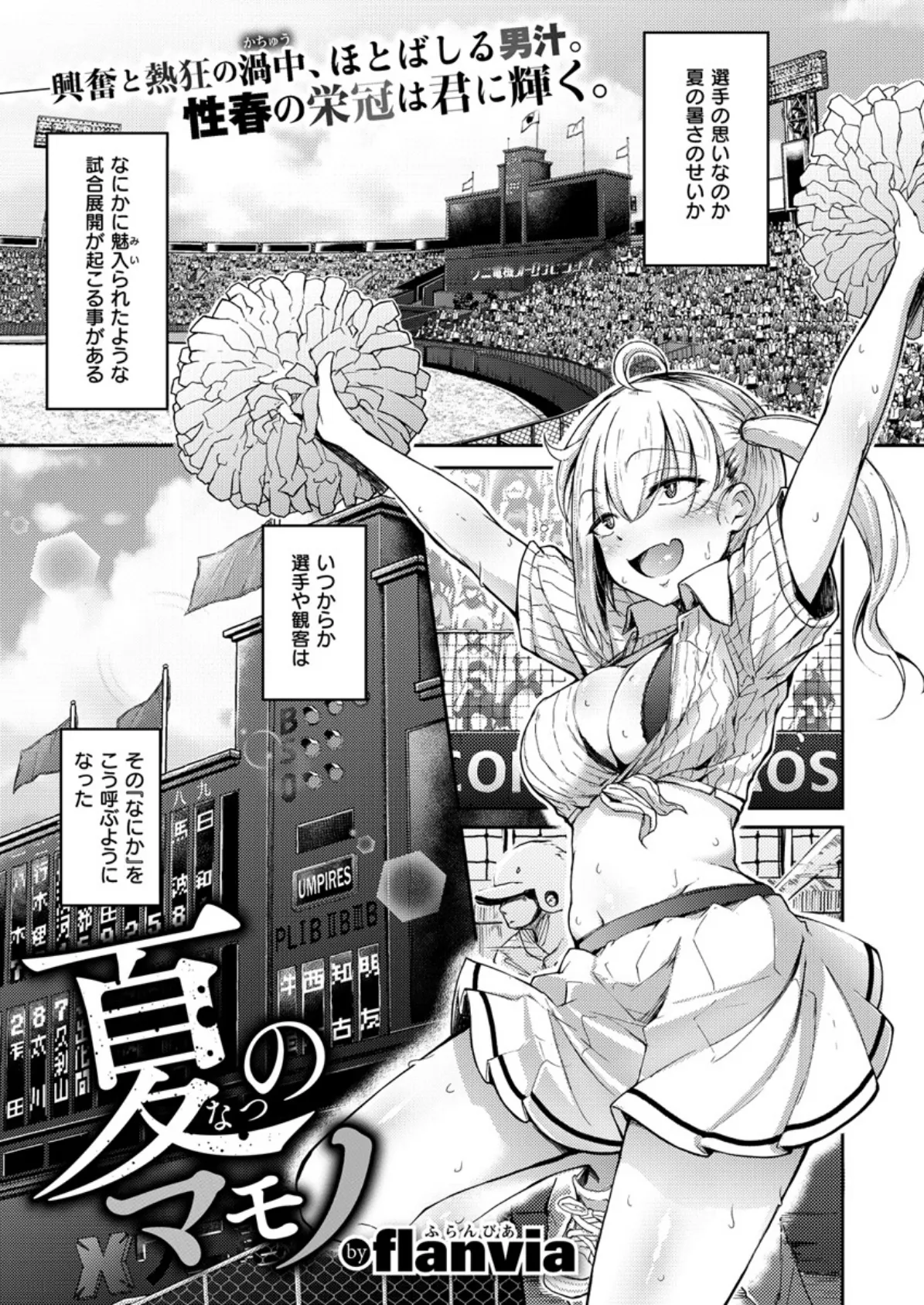 COMIC X-EROS #80 8ページ