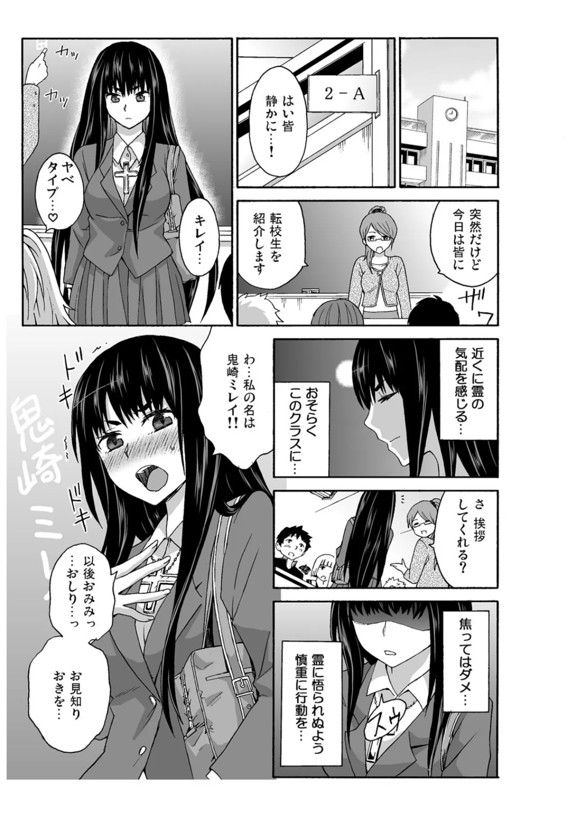 えっちれい〜ヤリたい放題イキ放題〜【合本版】 (2) 4ページ