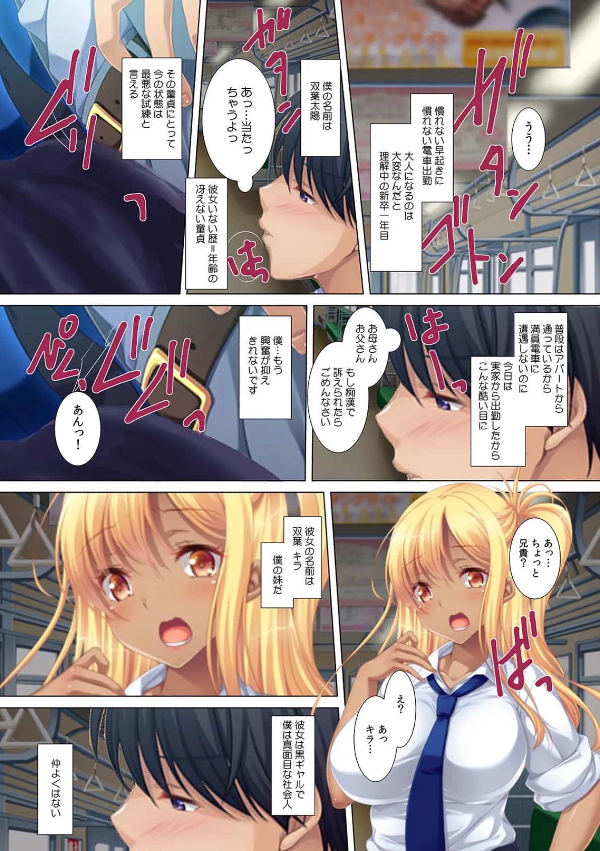 デカくて絶倫とか最強じゃねっ!〜ガチ生SEXで妹ギャルが何度もイキまくり〜【フルカラー】 3ページ