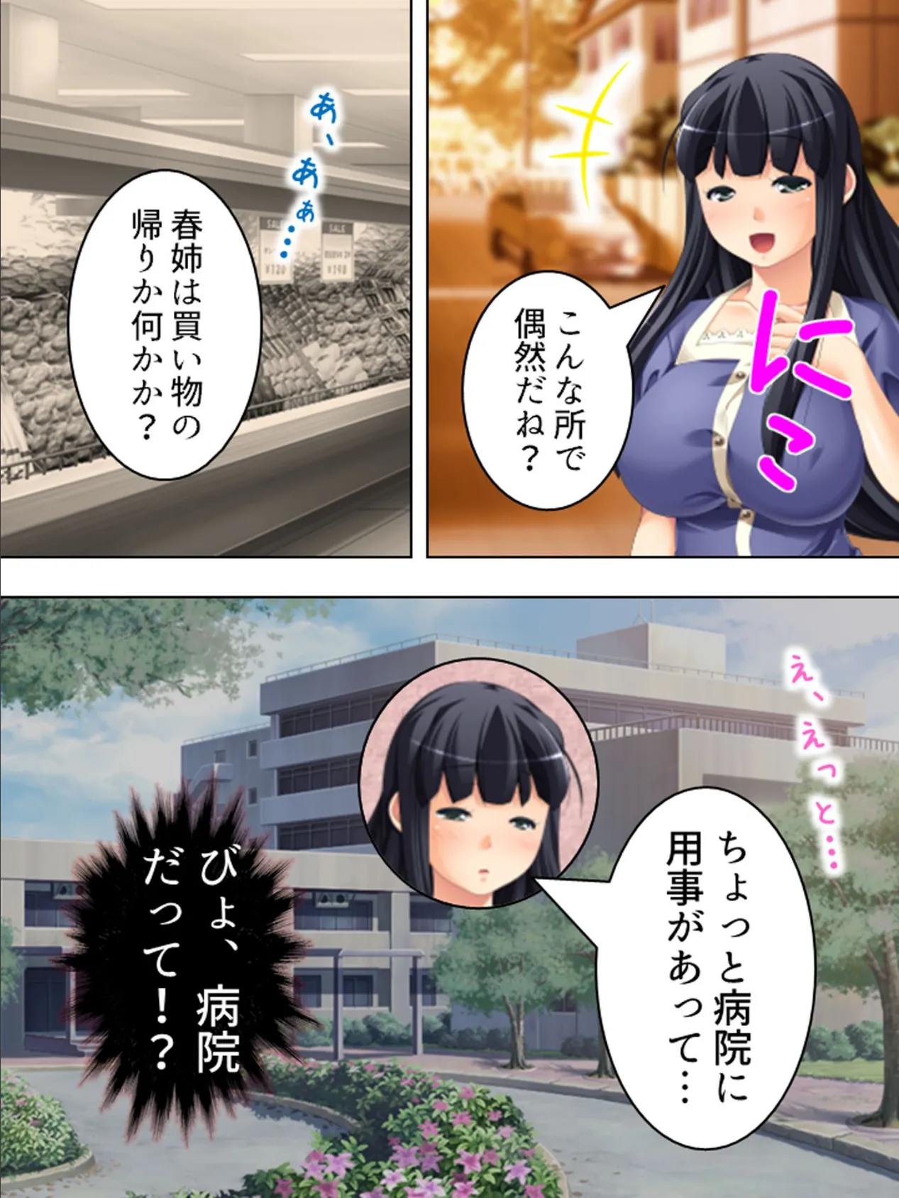 【新装版】変態上司からお姉さんを奪い出せ! 〜隣から漏れる喘ぎ声に僕は…〜 第3巻 8ページ