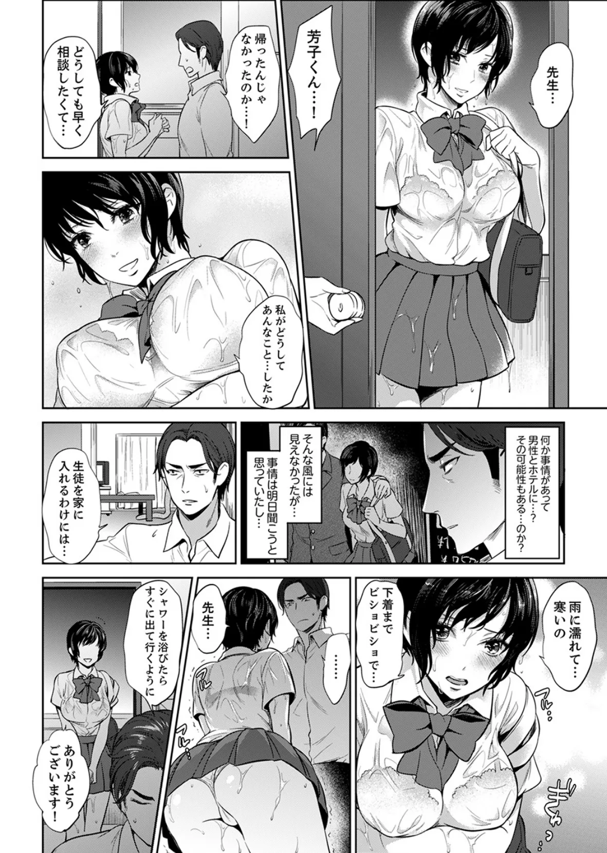 先生、放課後ラブホでHしよ…?【デラックス版】 8ページ