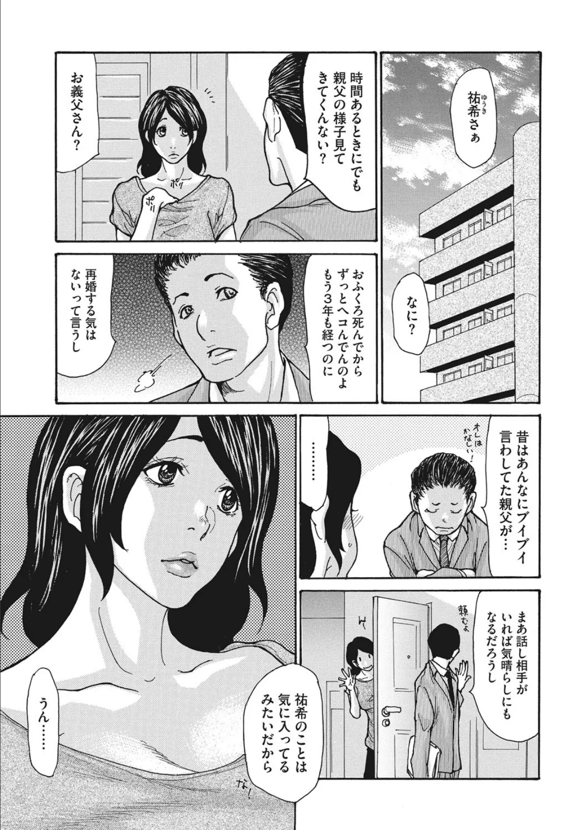 コミックメガストアDEEP Vol.023 3ページ