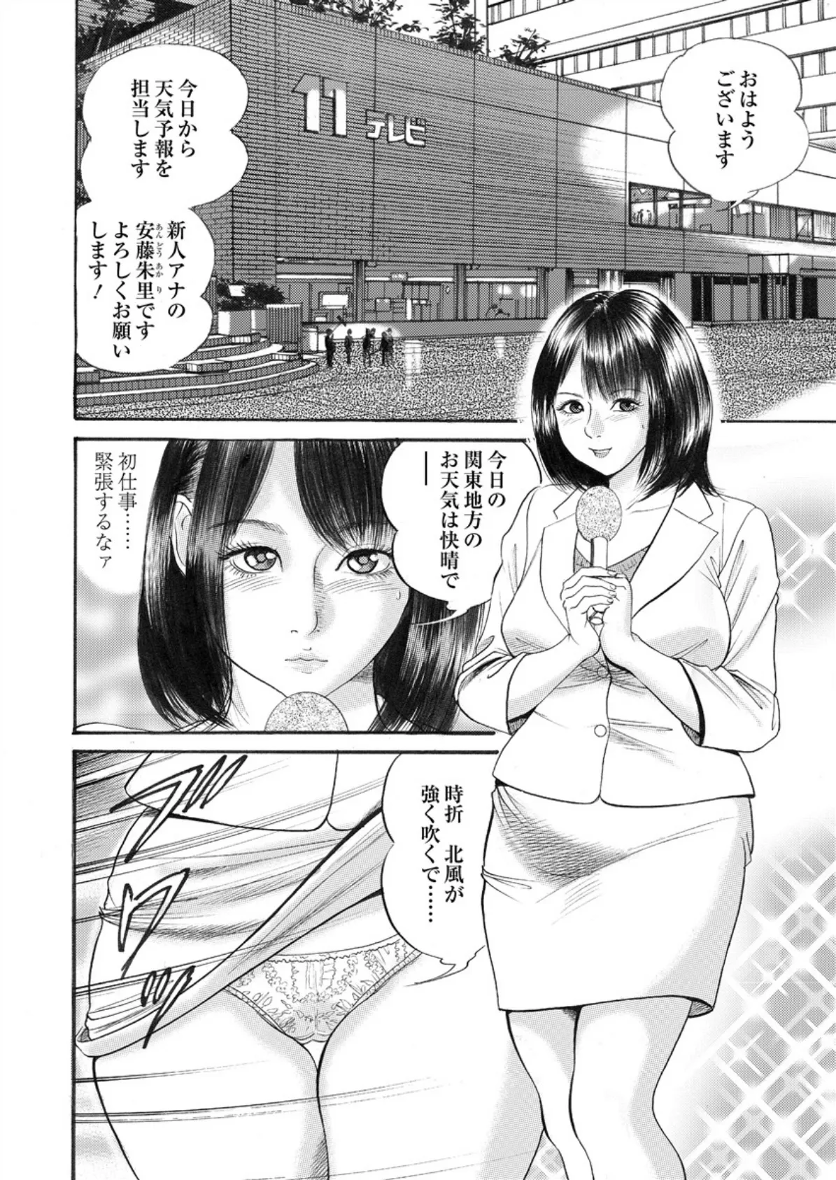 女子アナ特別指導(単話) 2ページ