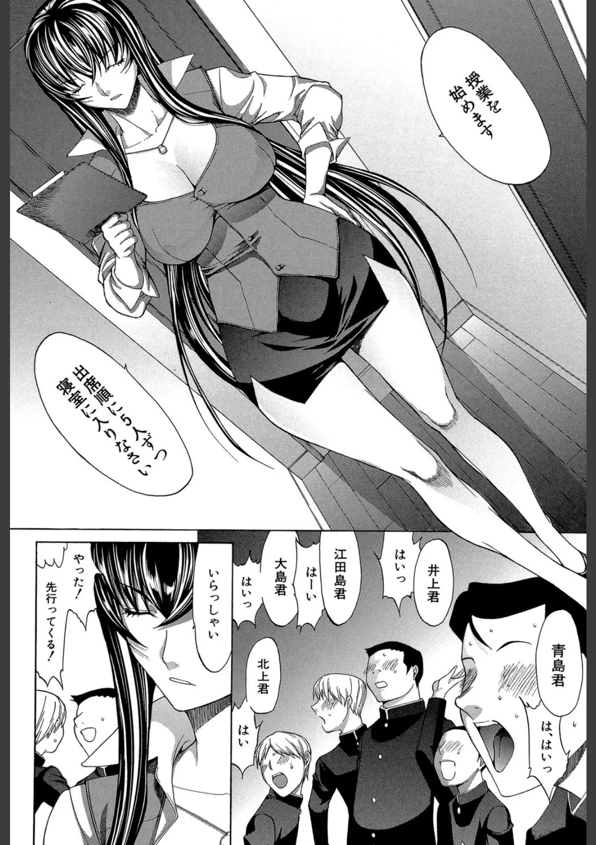 新人女教師 新條優子 (下)【1話立ち読み付き】 20ページ