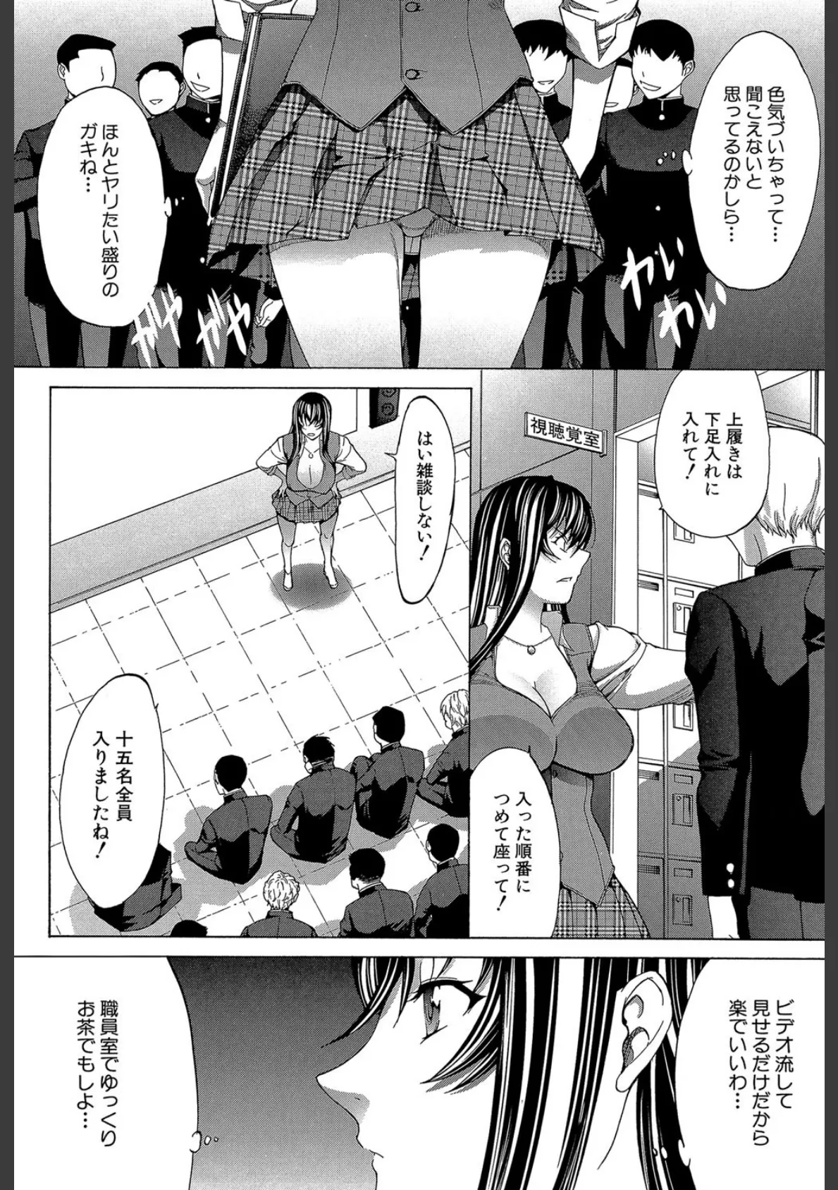 新人女教師 新條優子 (下)【1話立ち読み付き】 6ページ