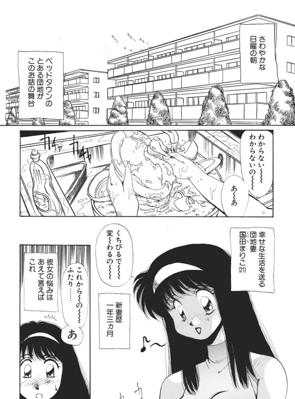 ちょっと待って奥さん!-悠理愛短編集- 3ページ