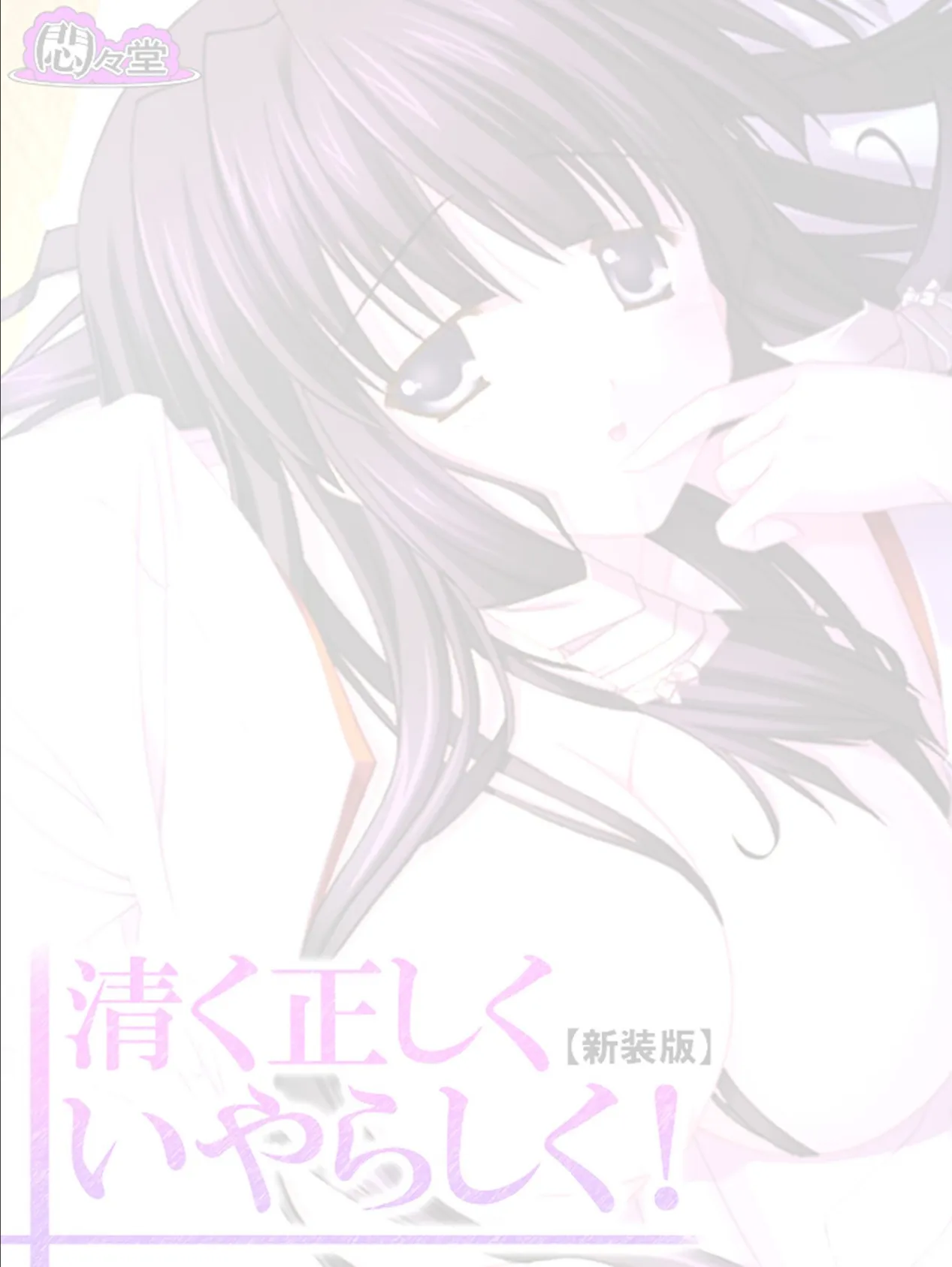 【新装版】清く正しくいやらしく! 〜役得バイトでエロ三昧〜 (単話) 最終話 2ページ