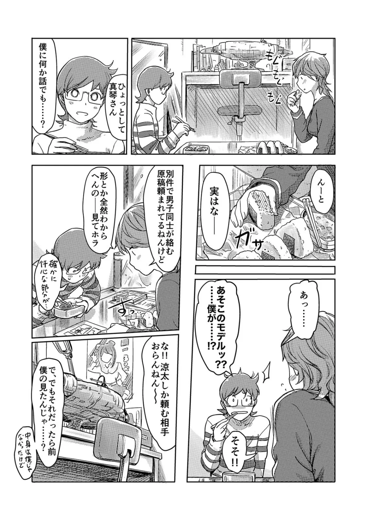 快感チェンジ♂⇔♀〜初めては女のカラダで〜【合本版】 (4) 5ページ