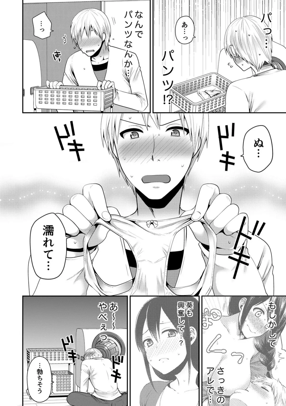 脱ぐまでまてないっ!!〜幼なじみと徹夜で朝まで〜【合本版】 (2) 8ページ