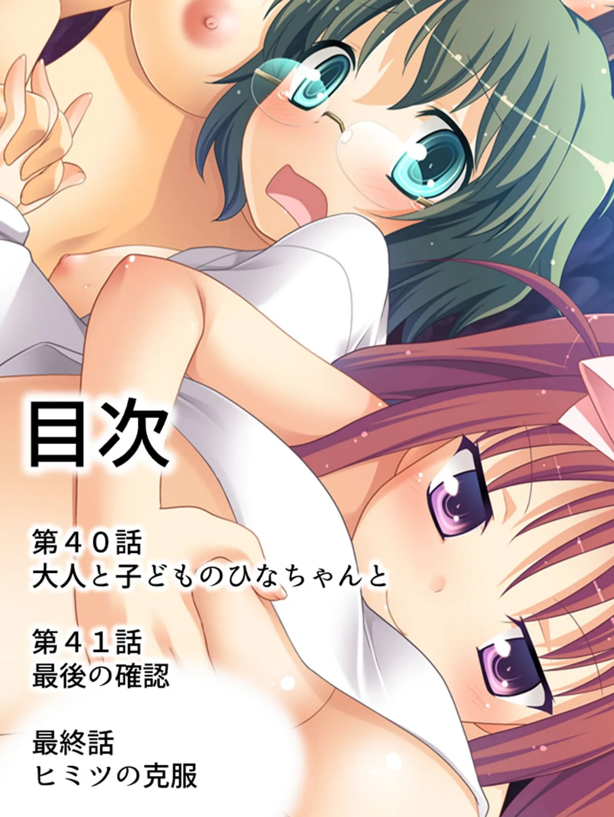 【新装版】ワケアリ!?3姉妹 〜誰にも言えない夏休み〜 第11巻 2ページ